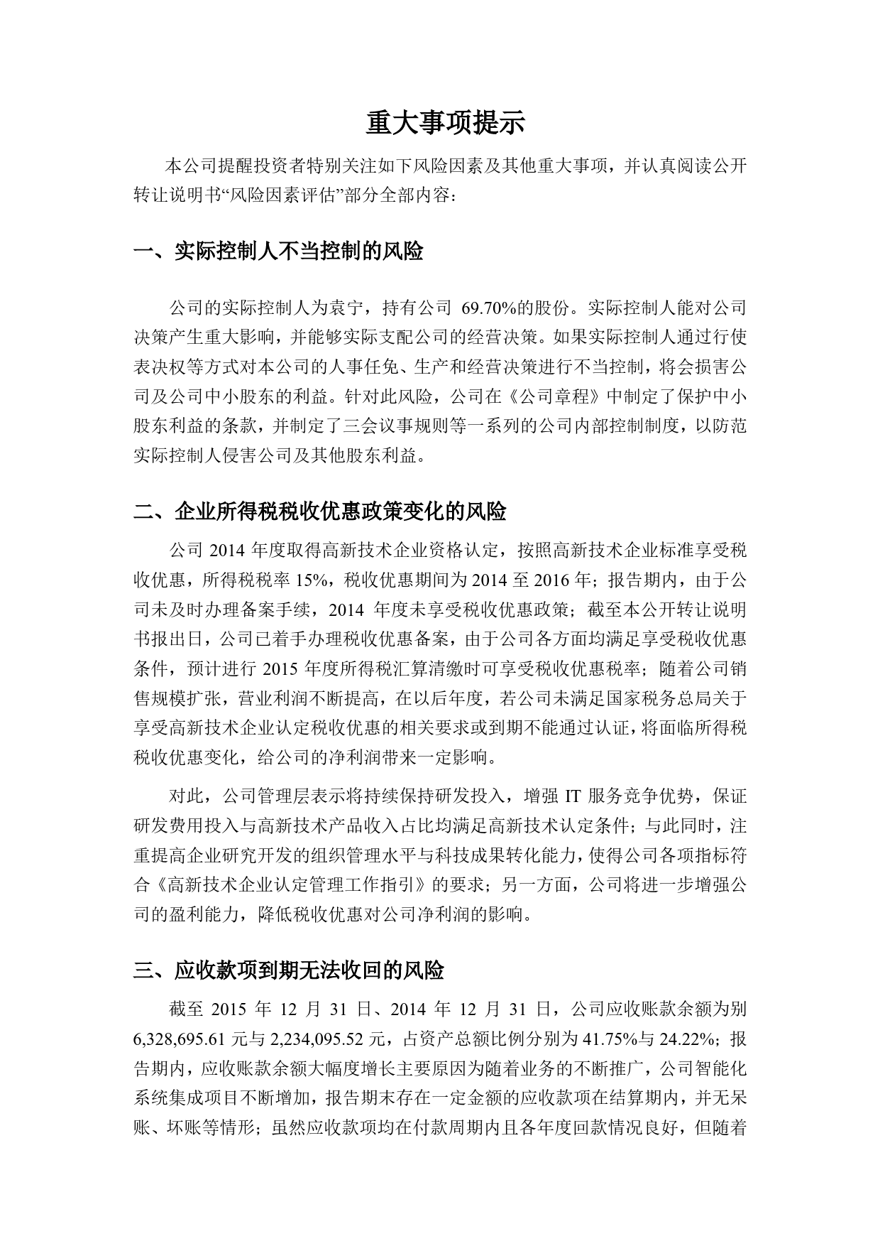 [三板招股] 同创双子：公开转让说明书_第3页