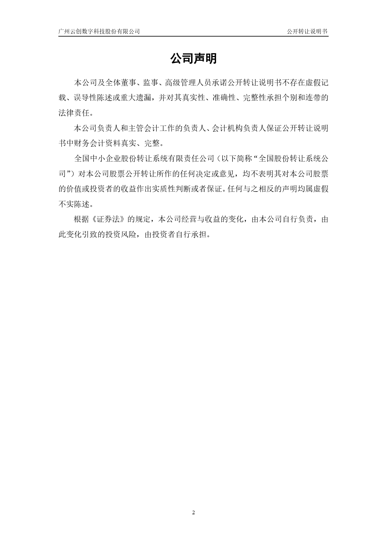 [三板招股] 云创数字：公开转让说明书_第2页
