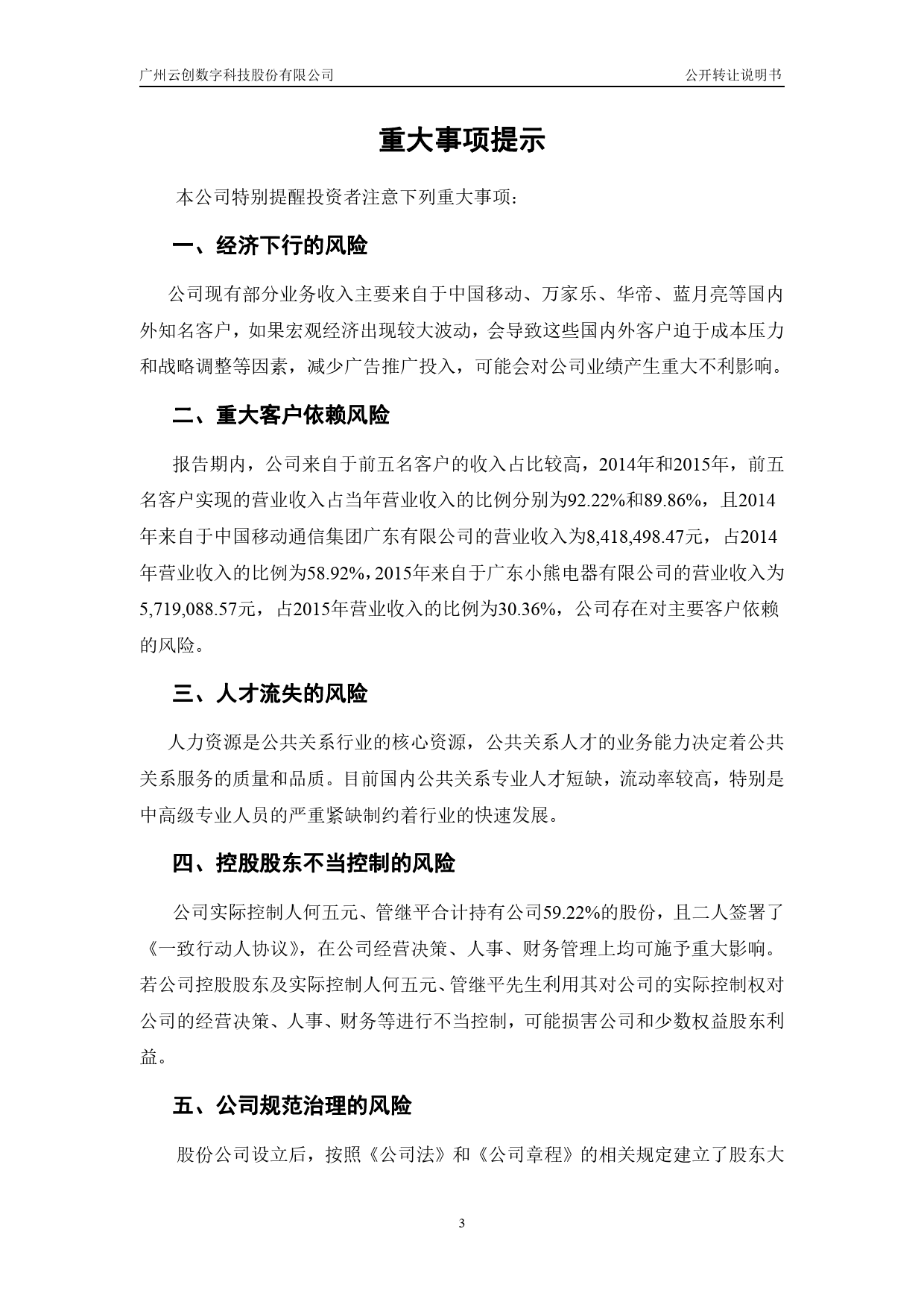 [三板招股] 云创数字：公开转让说明书_第3页