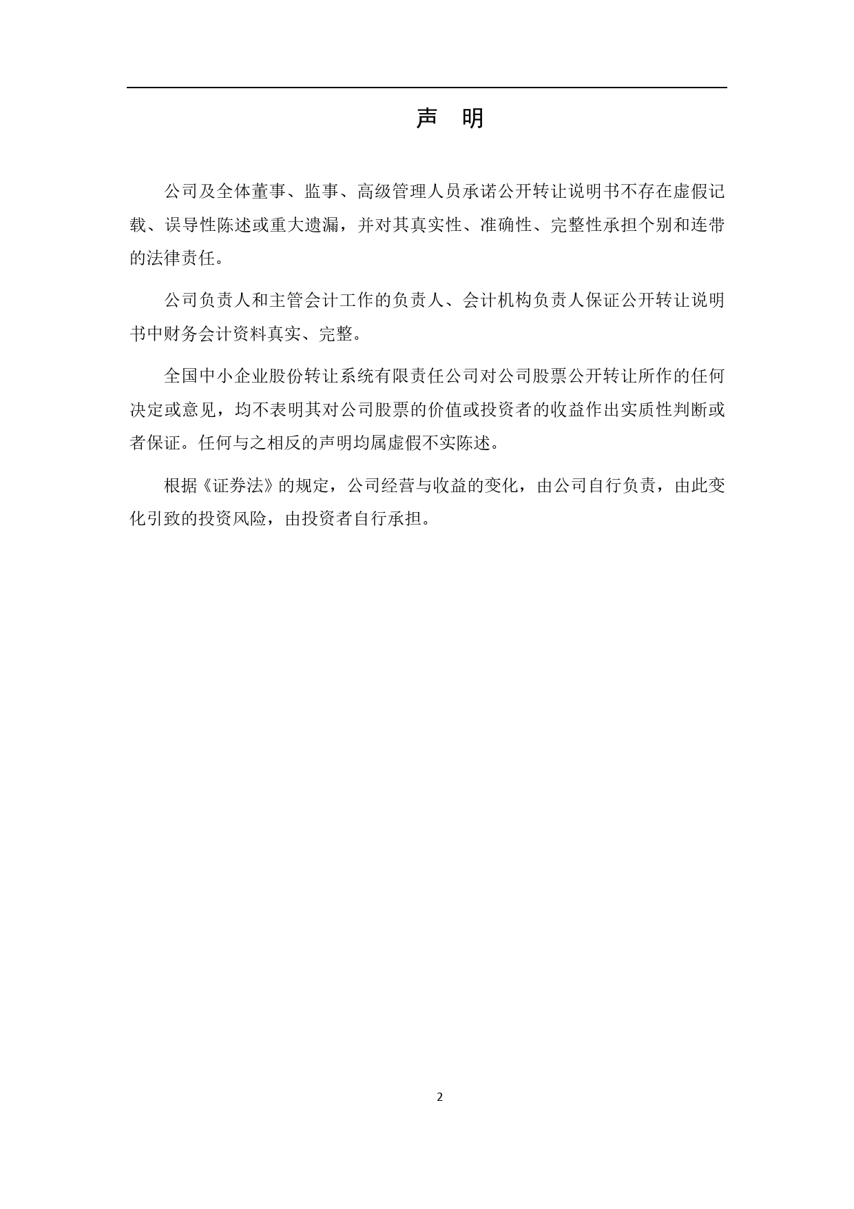 [三板招股] 中视华闻：公开转让说明书_第2页