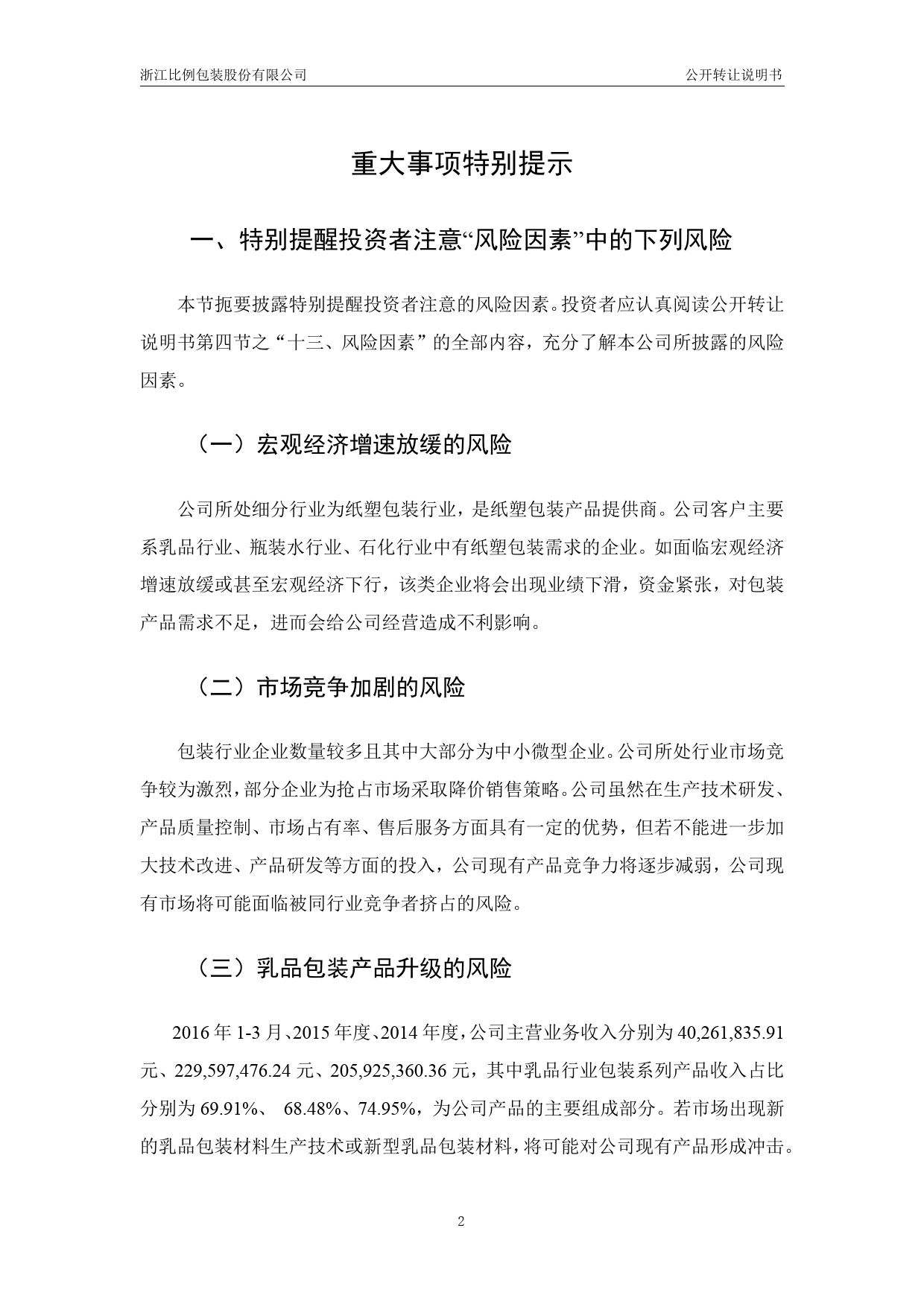 [三板招股] 比例包装：公开转让说明书_第3页