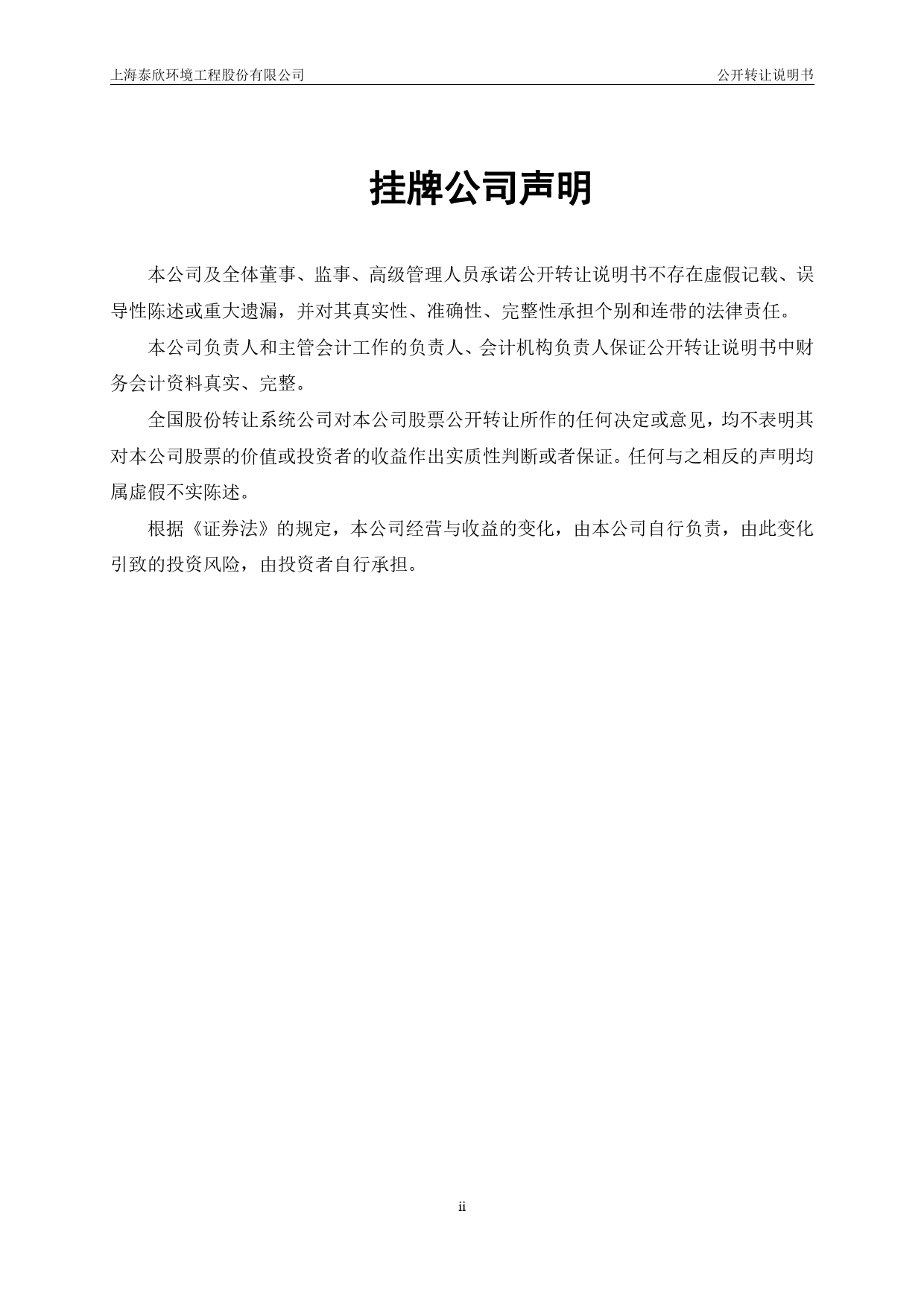 [三板招股] 泰欣环境：公开转让说明书_第2页