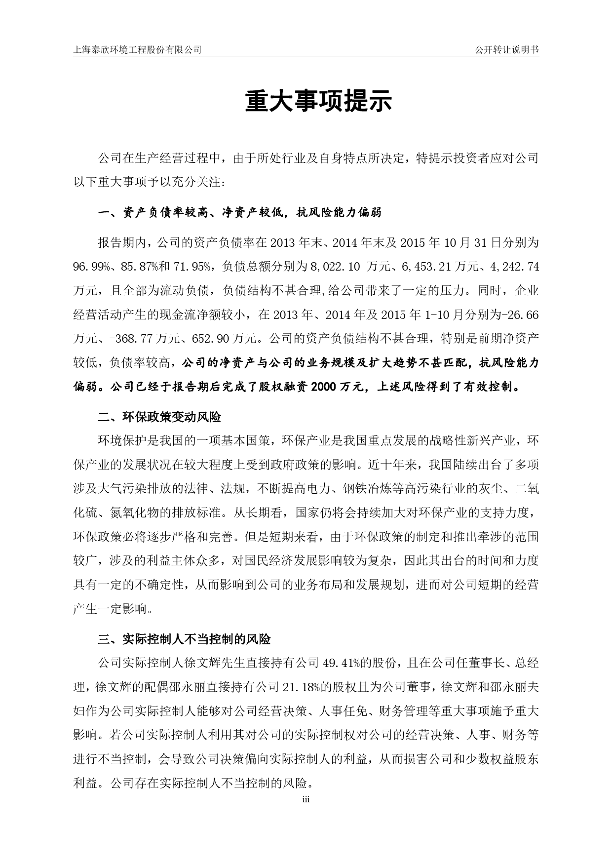 [三板招股] 泰欣环境：公开转让说明书_第3页
