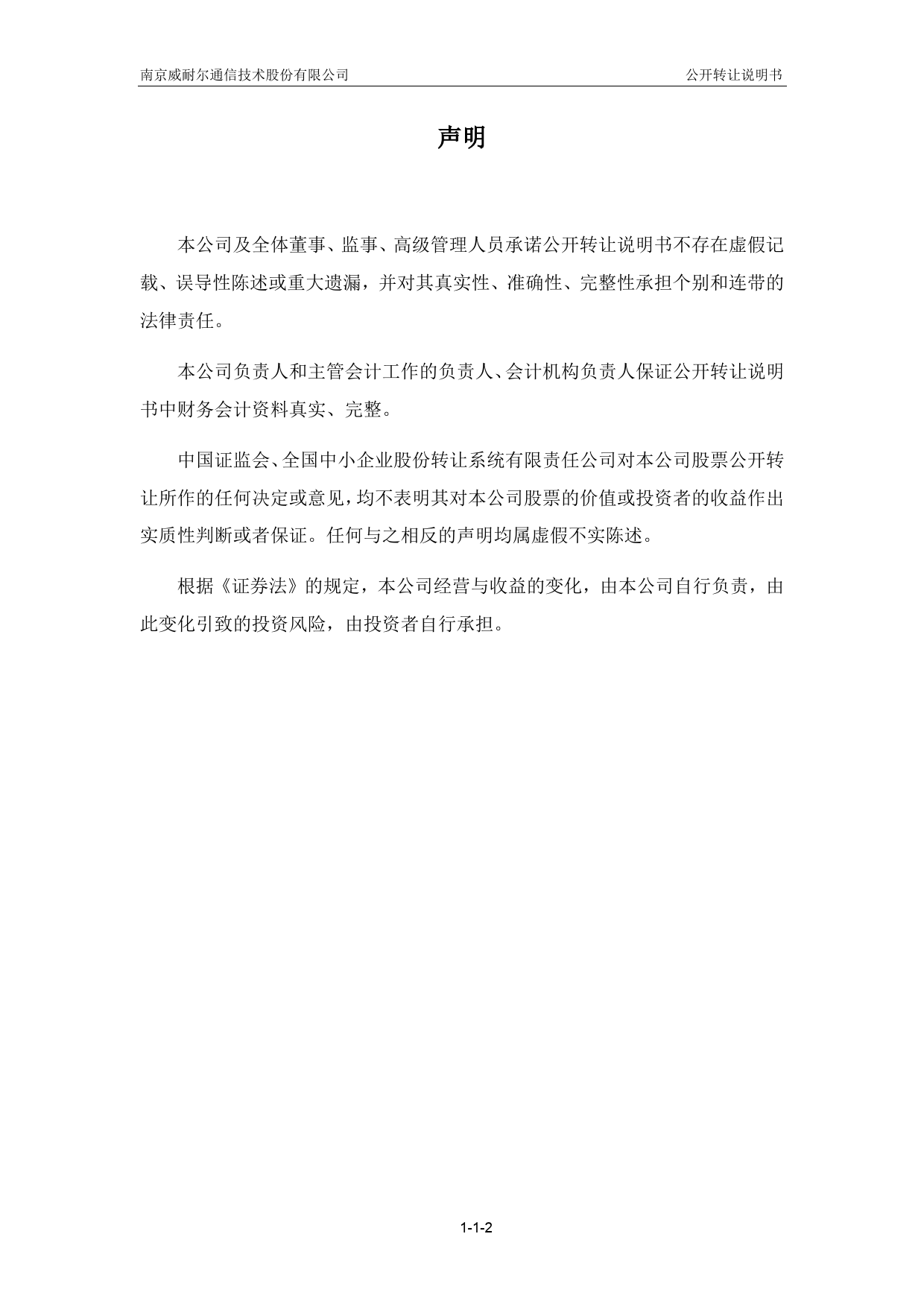 [三板招股] 威耐尔：公开转让说明书_第2页