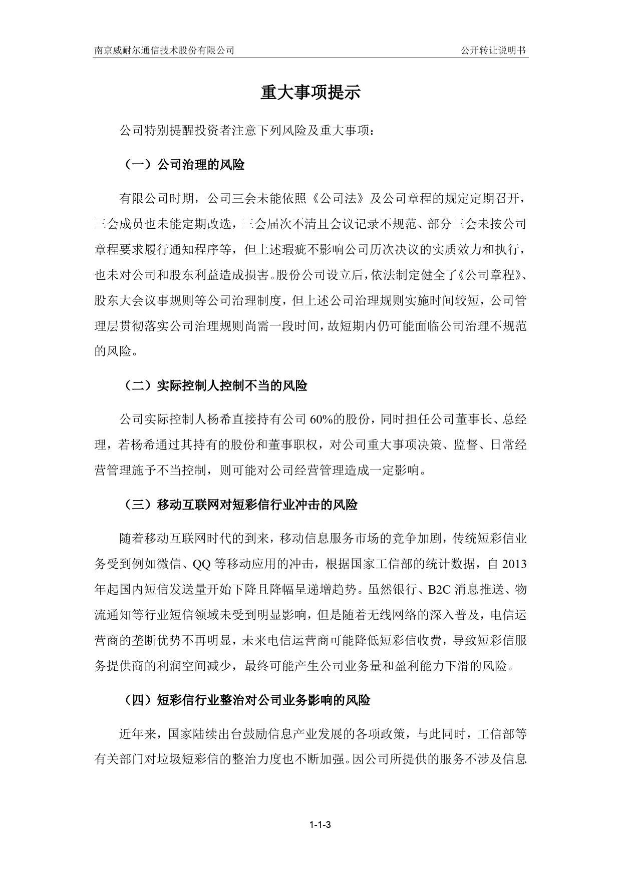 [三板招股] 威耐尔：公开转让说明书_第3页