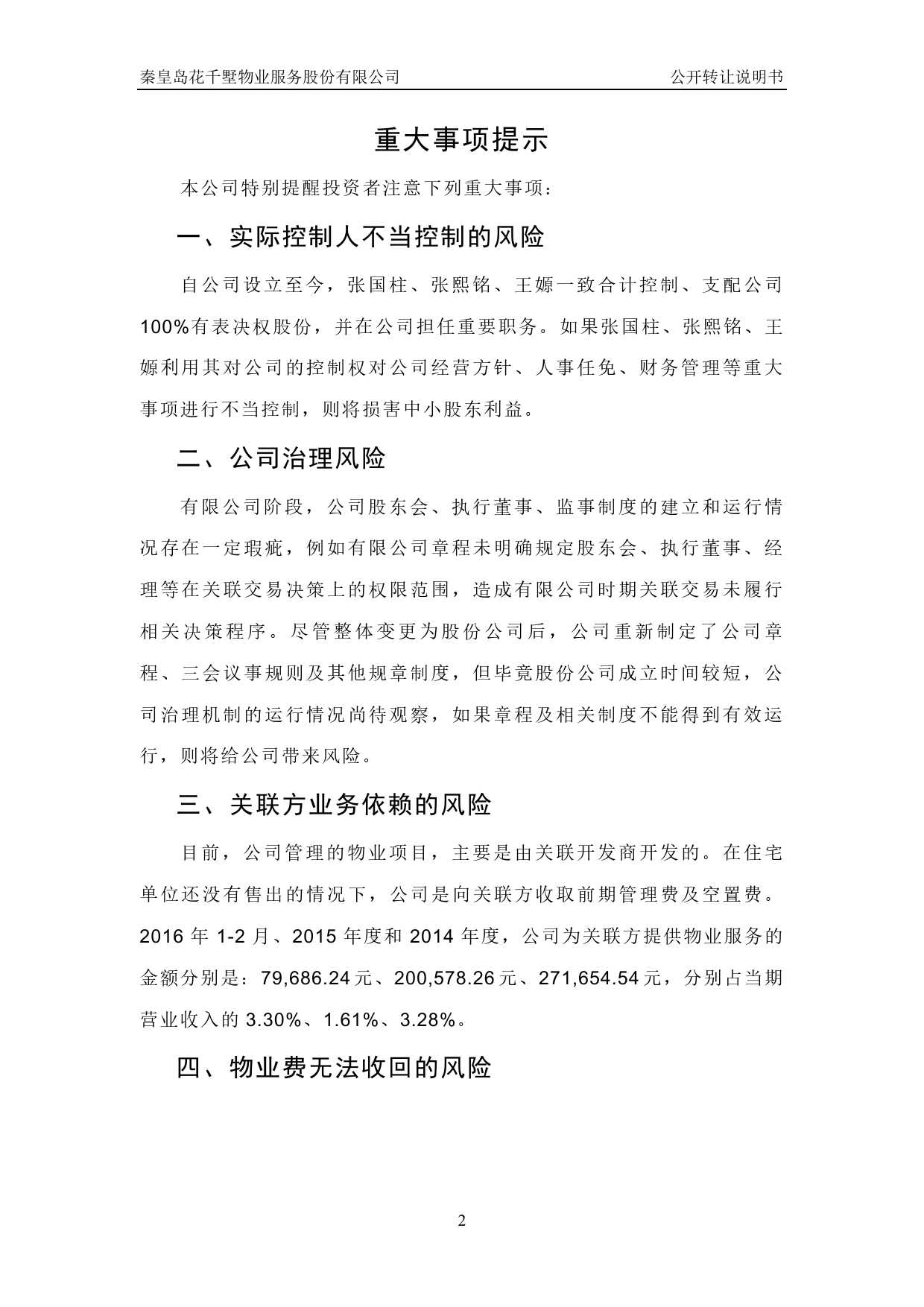 [三板招股] 花千墅：公开转让说明书_第3页