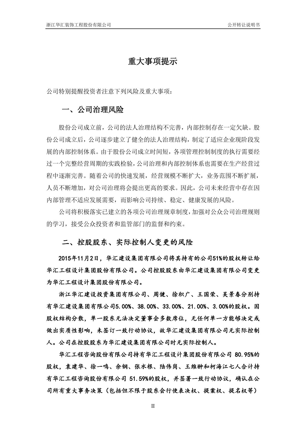 [三板招股] 华汇装饰：公开转让说明书_第3页