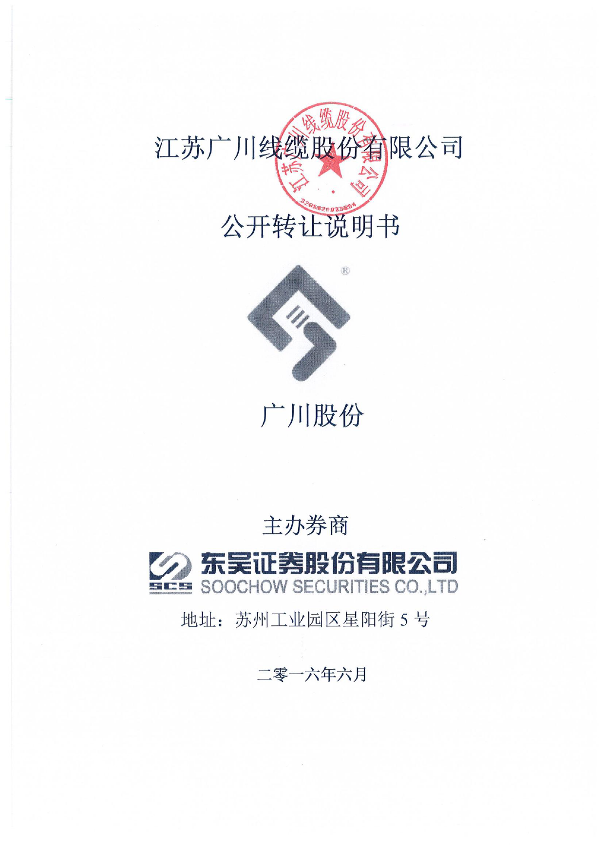 [三板招股] 广川股份：公开转让说明书