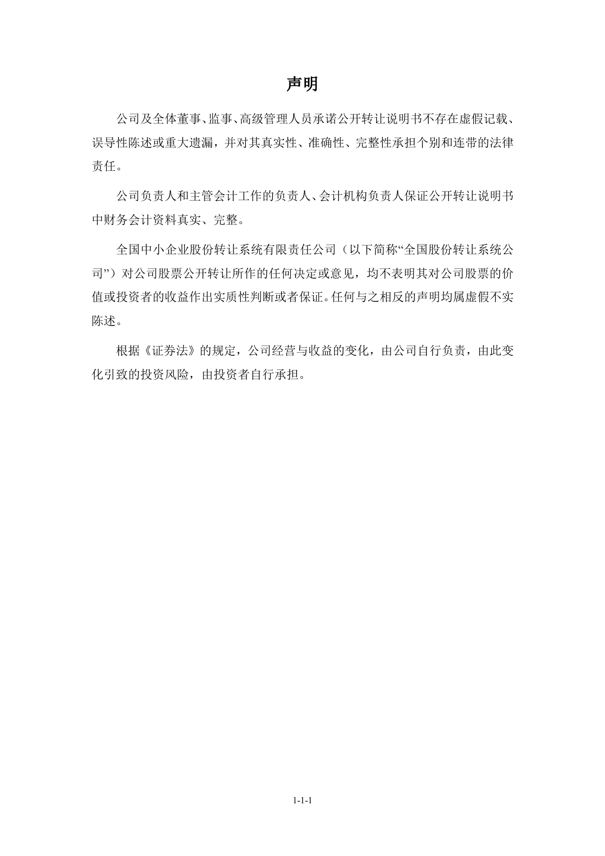 [三板招股] 广川股份：公开转让说明书_第2页