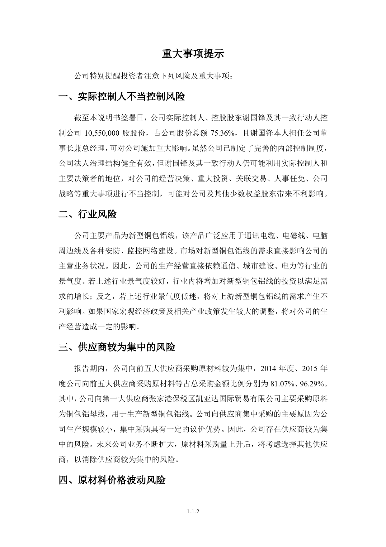 [三板招股] 广川股份：公开转让说明书_第3页