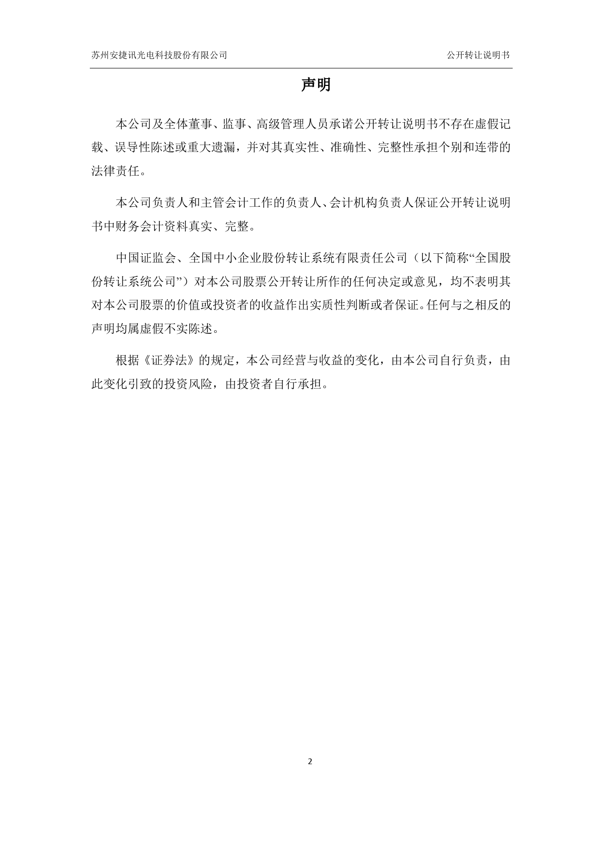 [三板招股] 安捷讯：公开转让说明书_第2页