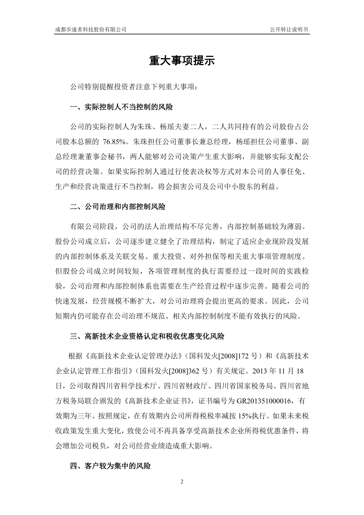 [三板招股] 步速者：公开转让说明书_第3页