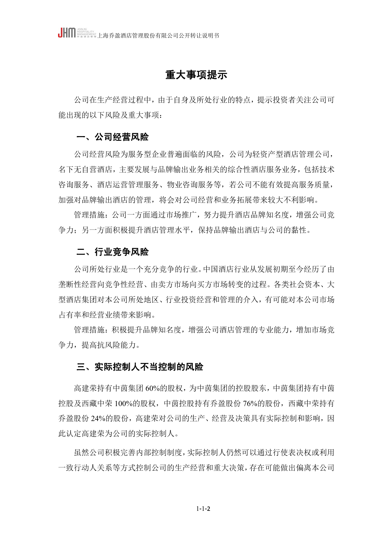 [三板招股] 乔盈股份：公开转让说明书_第3页