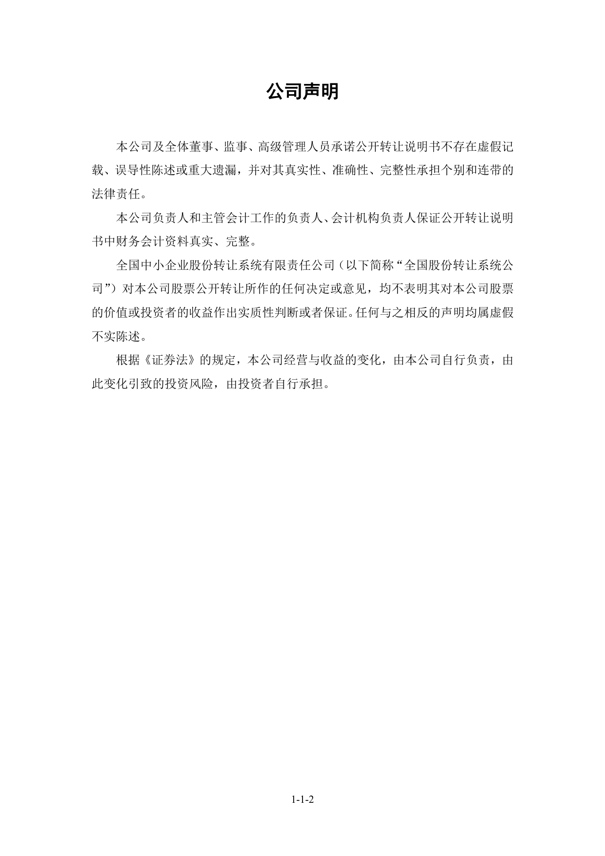 [三板招股] 兆驰节能：公开转让说明书_第2页