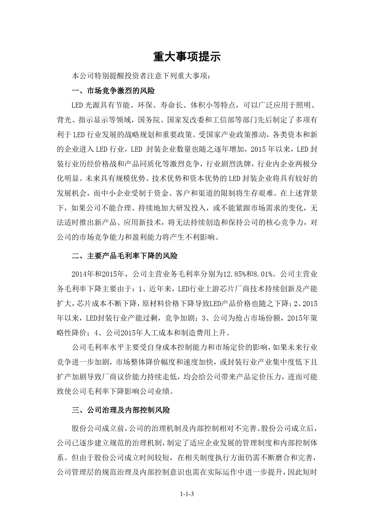 [三板招股] 兆驰节能：公开转让说明书_第3页