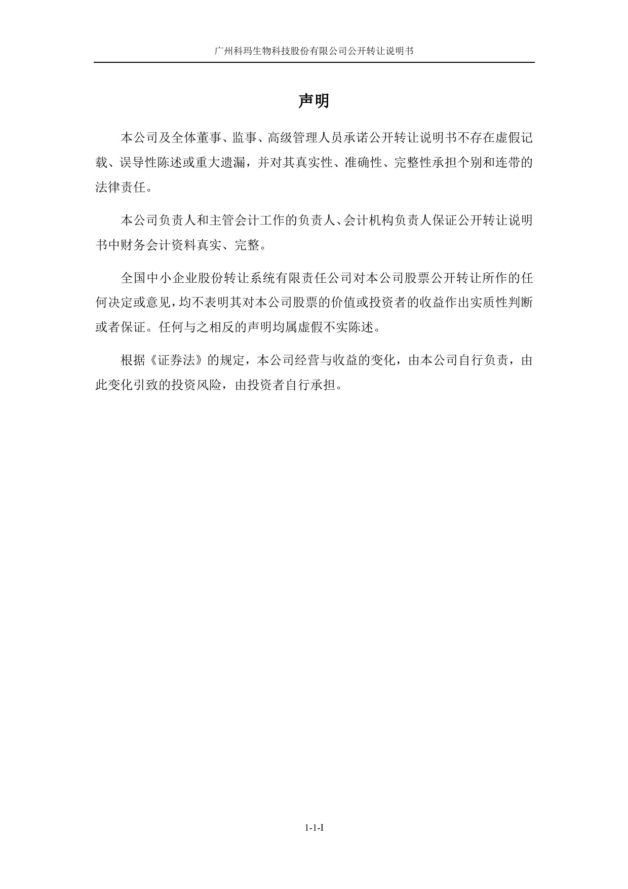 [三板招股] 科玛股份：公开转让说明书_第2页