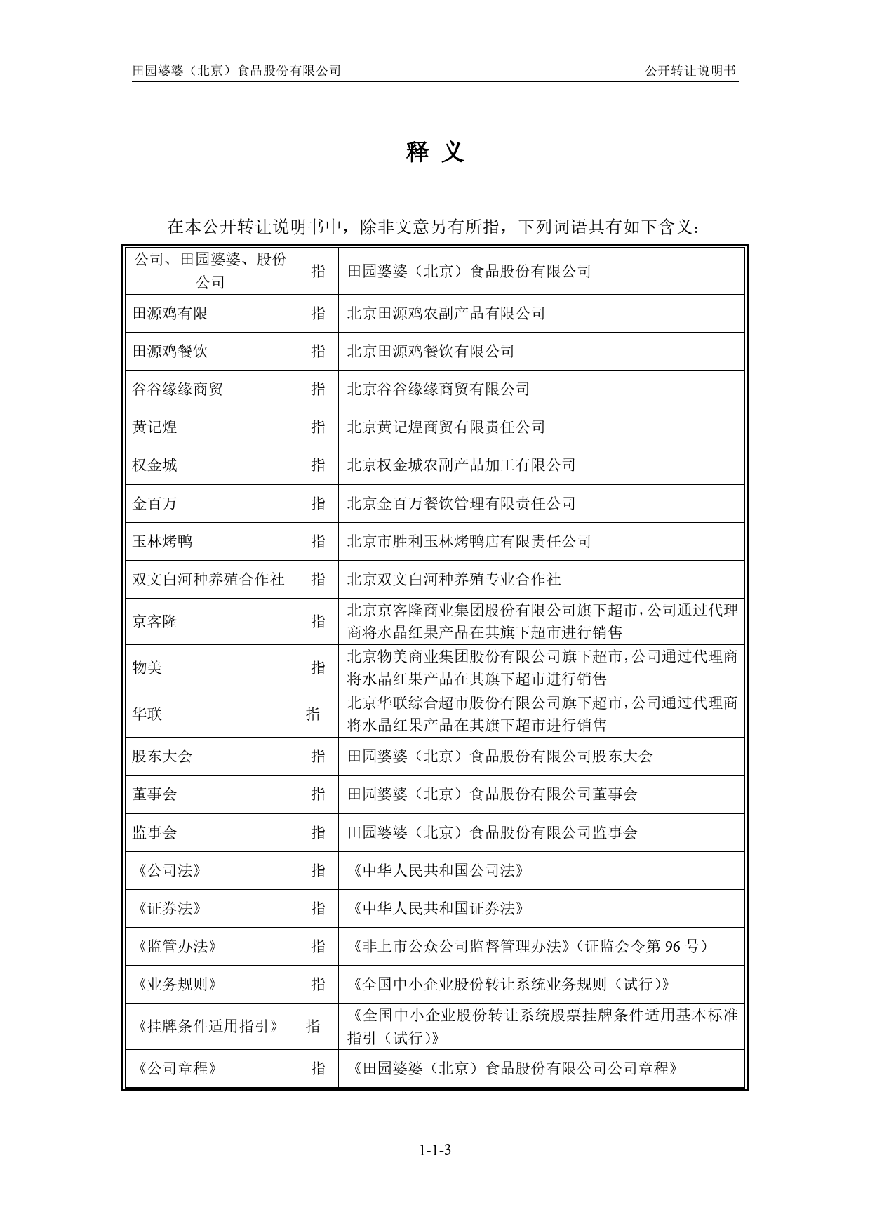 [三板招股] 田园婆婆：公开转让说明书_第3页