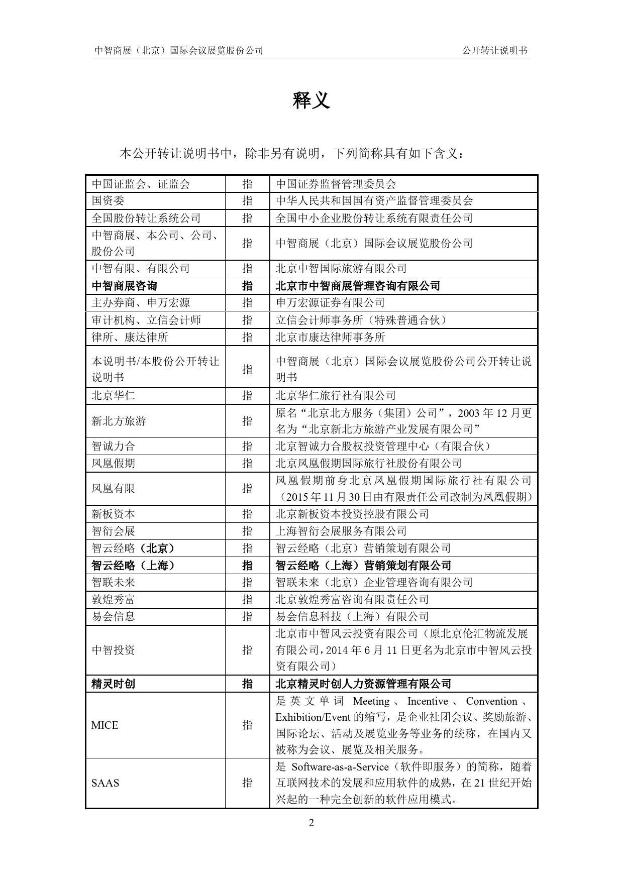 [三板招股] 中智商展：公开转让说明书_第2页