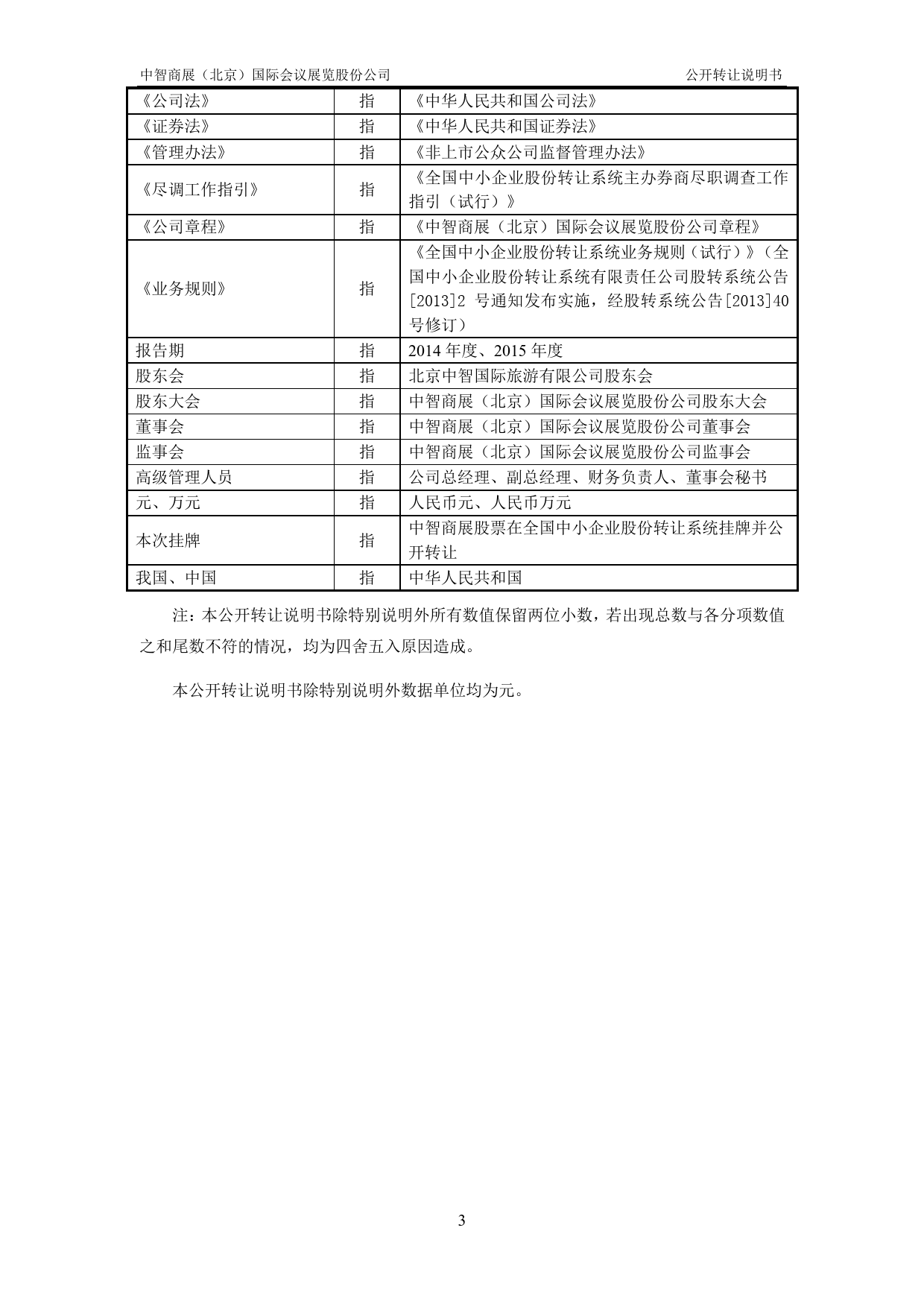 [三板招股] 中智商展：公开转让说明书_第3页