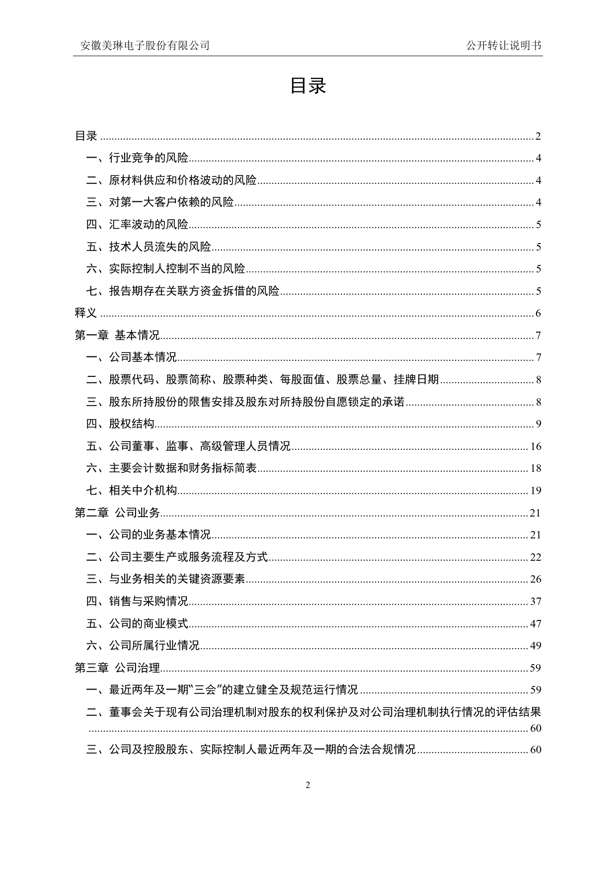 [三板招股] 美琳股份：公开转让说明书_第3页