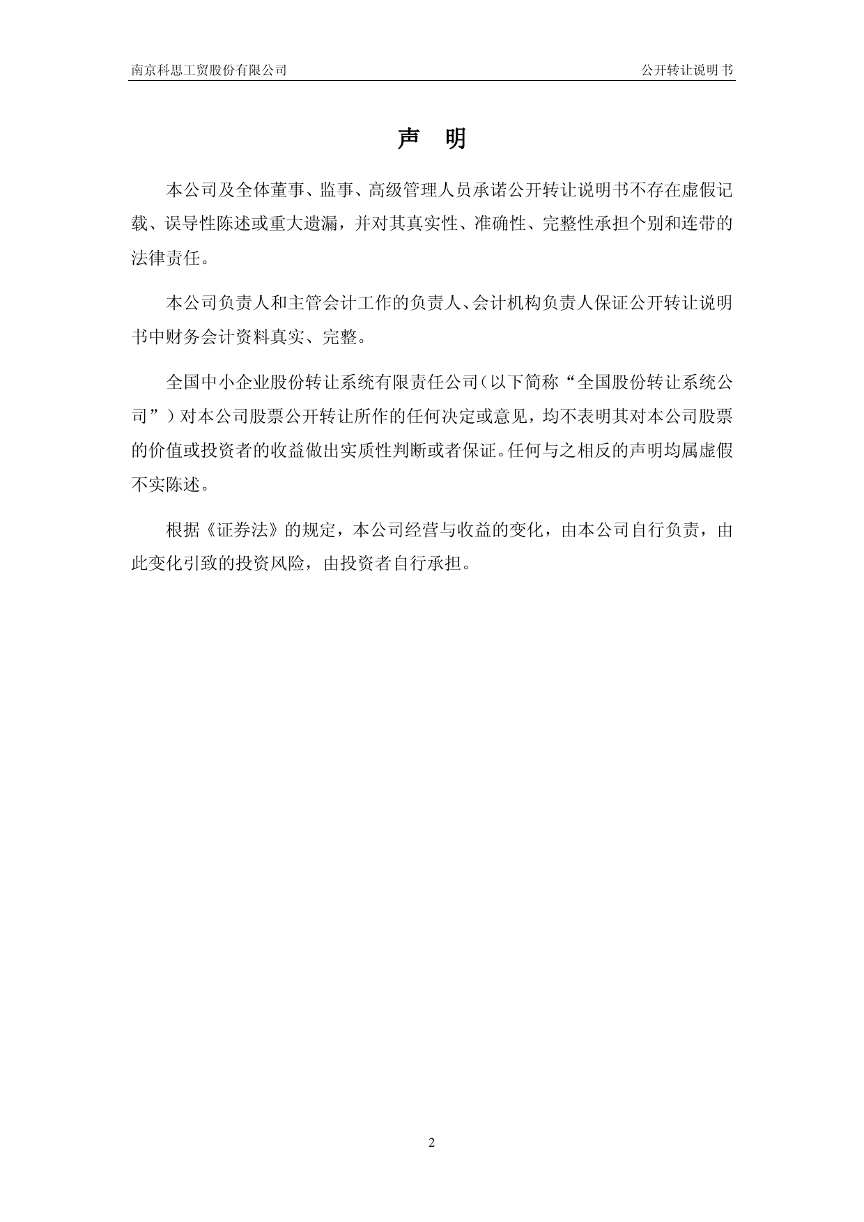 [三板招股] 科思股份：公开转让说明书_第2页