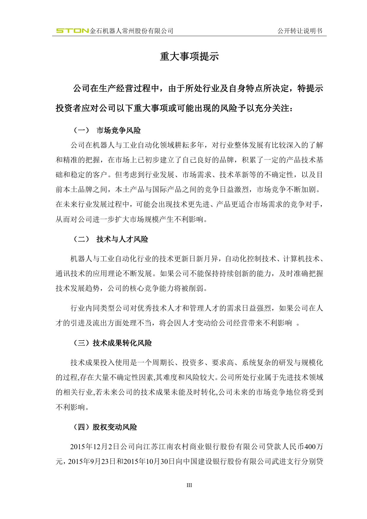 [三板招股] 金石股份：公开转让说明书_第3页