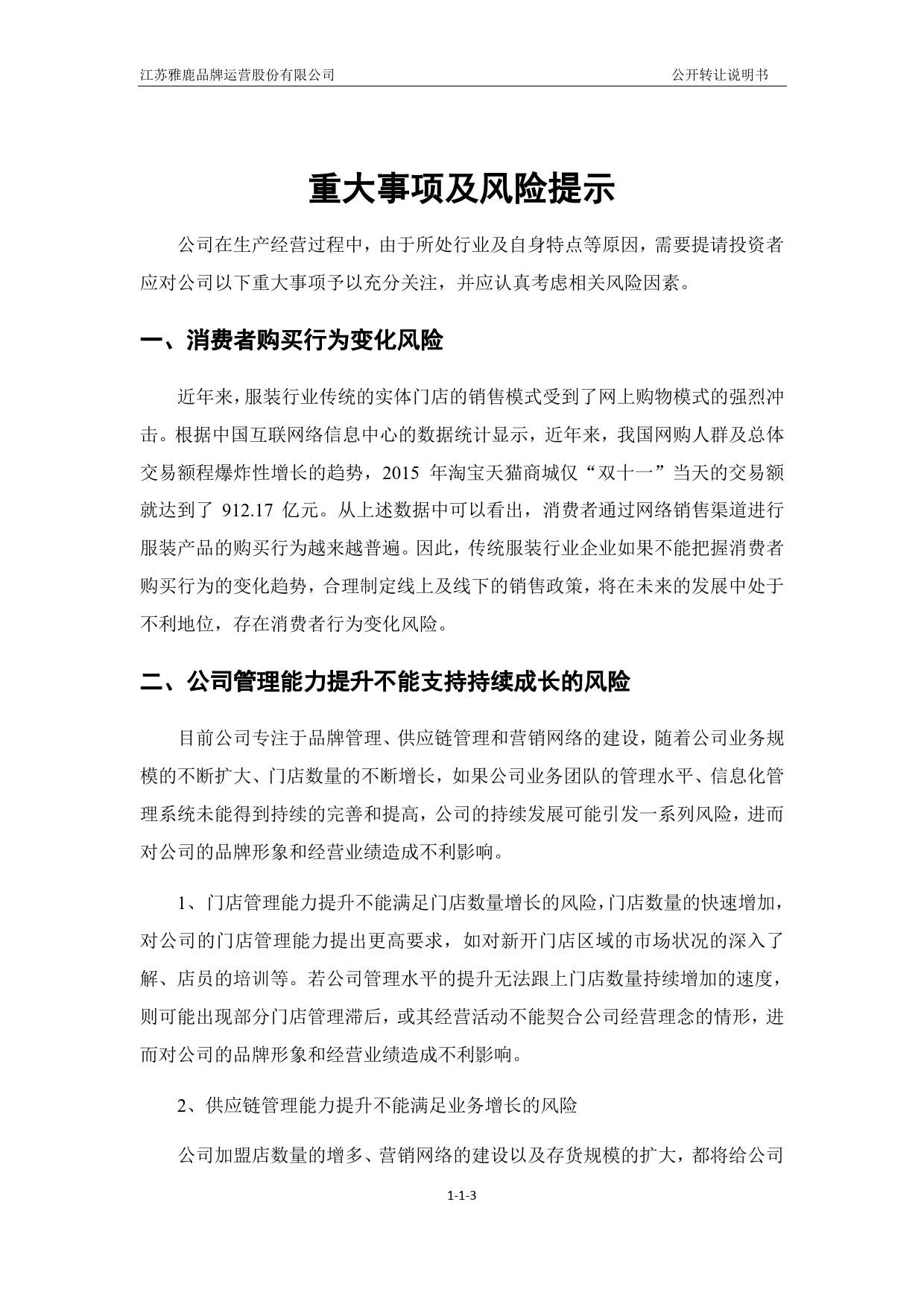 [三板招股] 雅鹿运营：公开转让说明书_第3页
