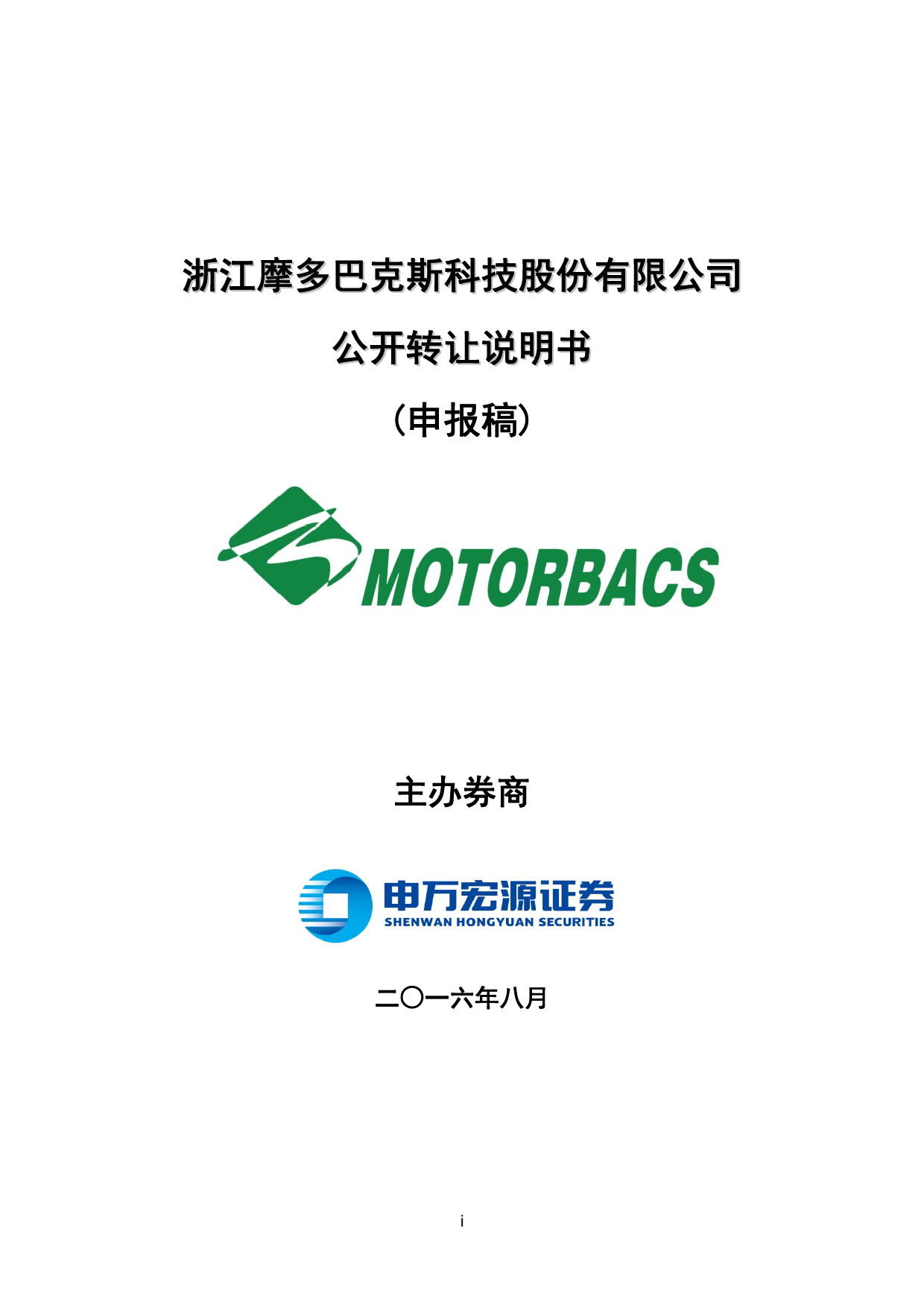 [三板招股] 摩多科技：公开转让说明书_第1页