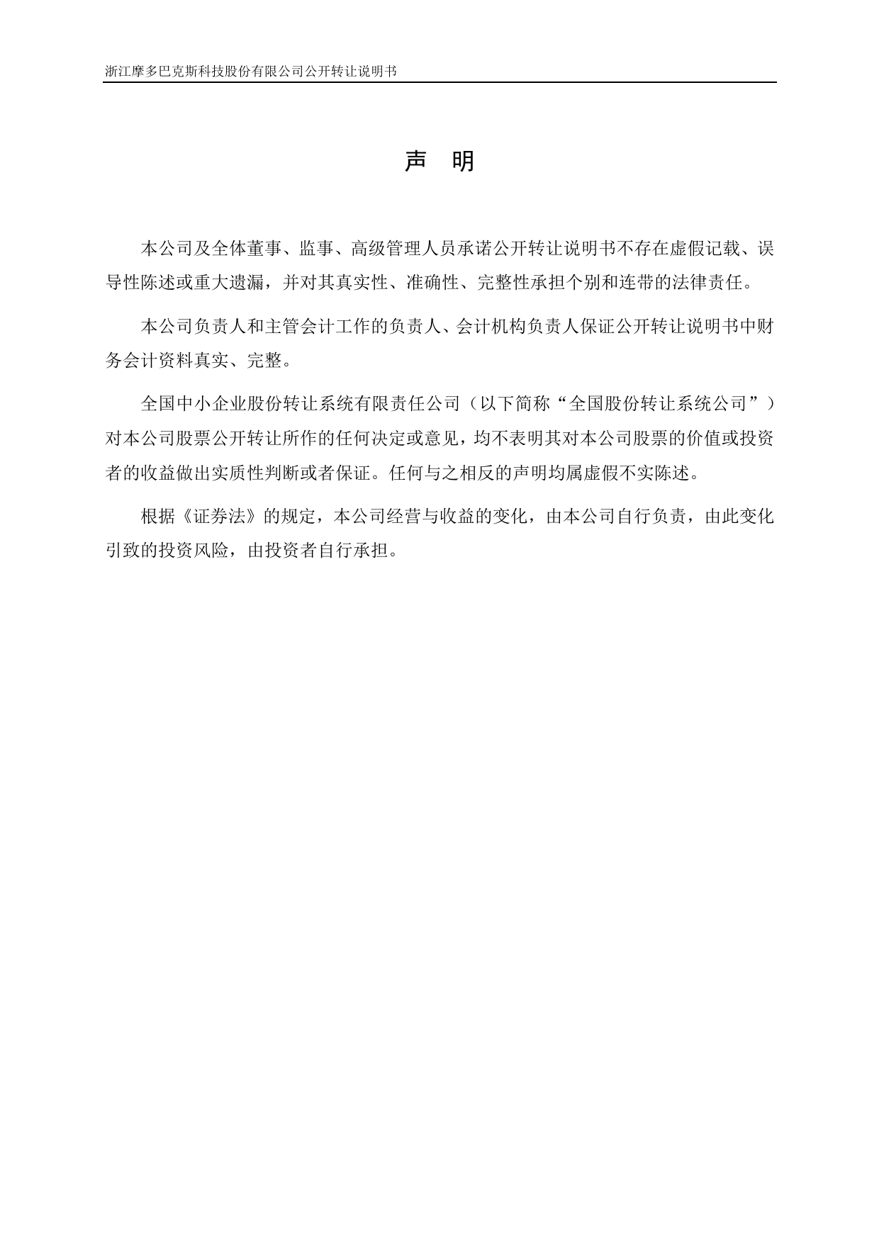 [三板招股] 摩多科技：公开转让说明书_第2页