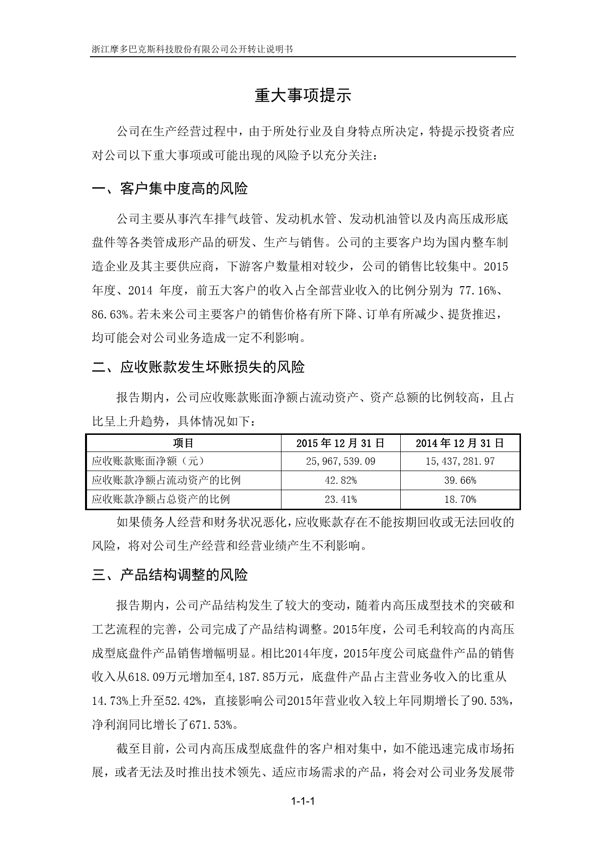 [三板招股] 摩多科技：公开转让说明书_第3页
