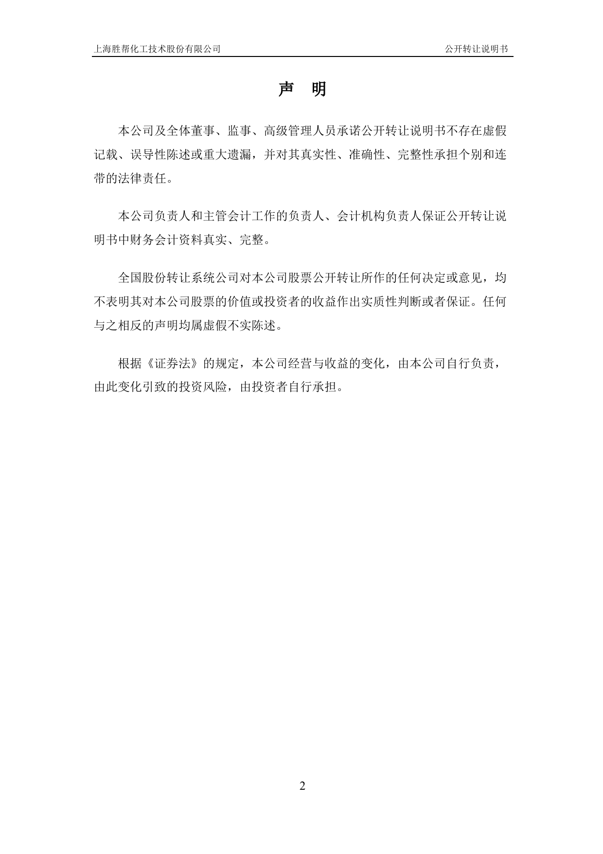 [三板招股] 上海胜帮：公开转让说明书_第2页