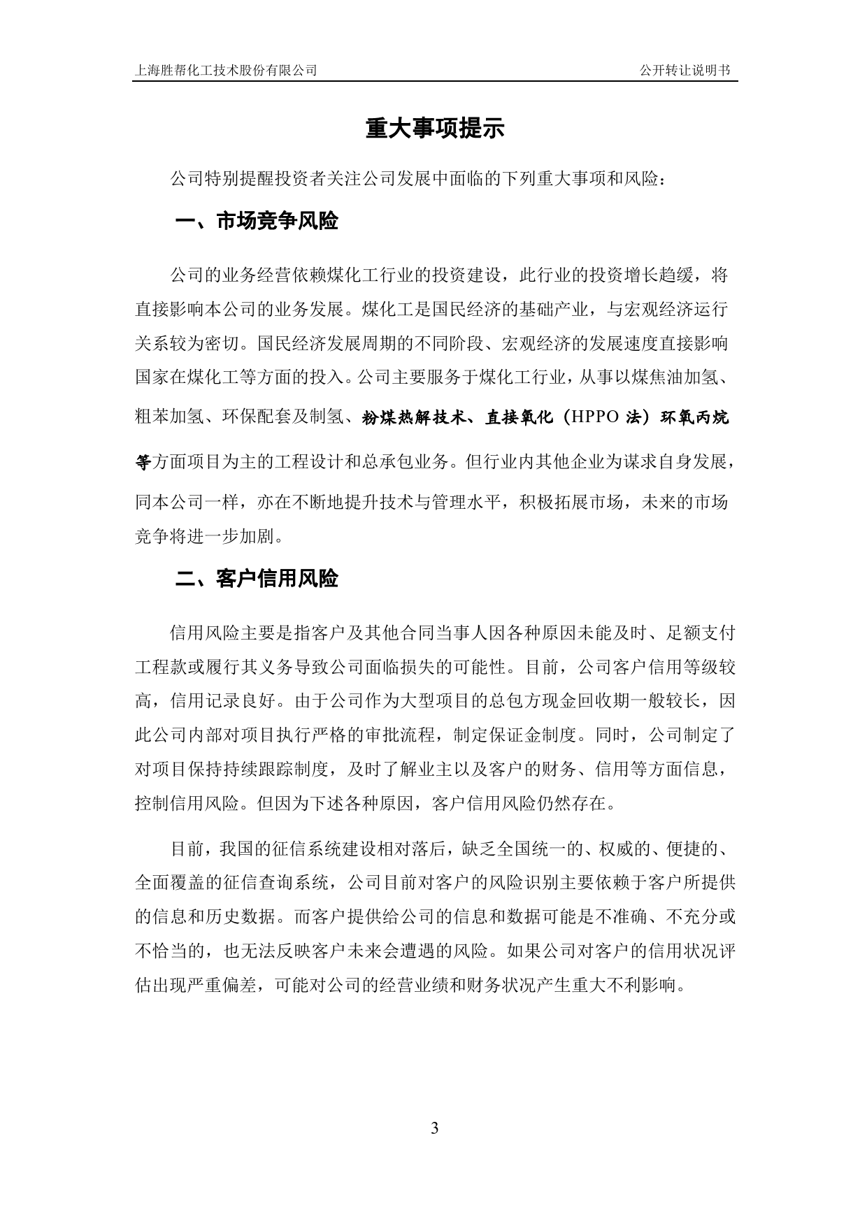 [三板招股] 上海胜帮：公开转让说明书_第3页