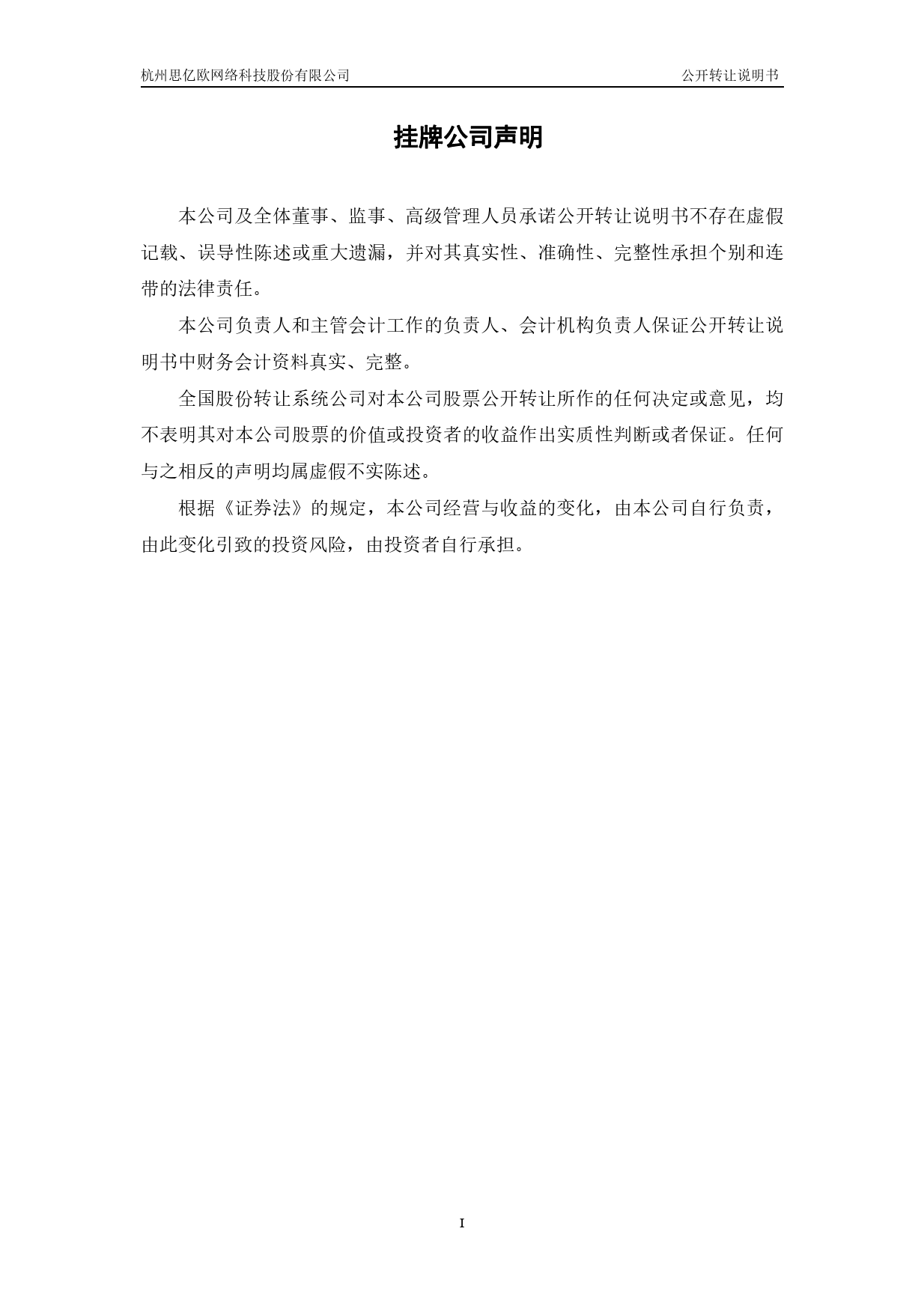 [三板招股] 思亿欧：公开转让说明书_第2页