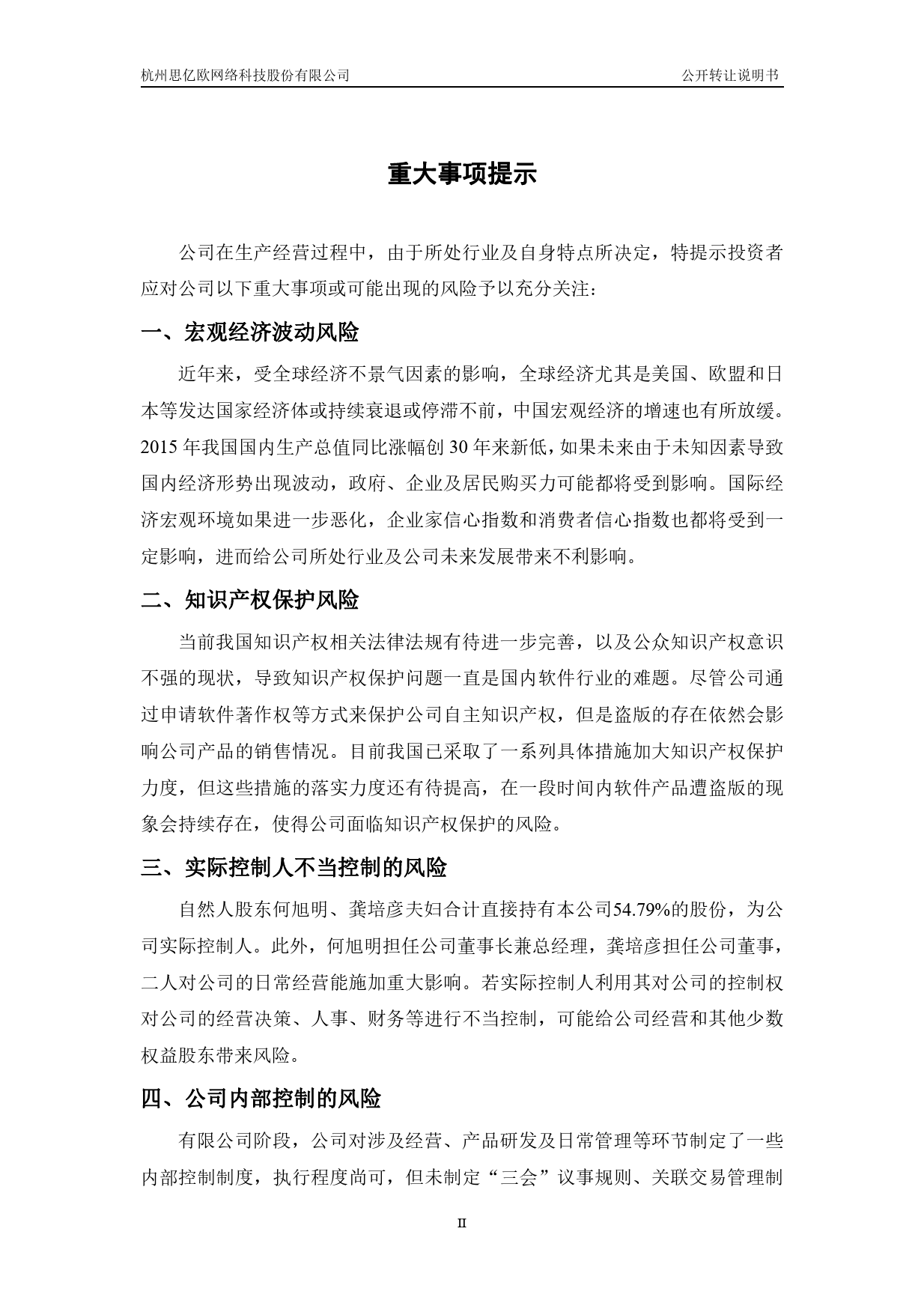 [三板招股] 思亿欧：公开转让说明书_第3页