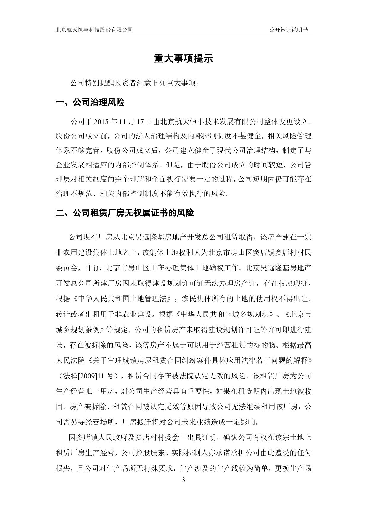 [三板招股] 航天恒丰：公开转让说明书_第3页