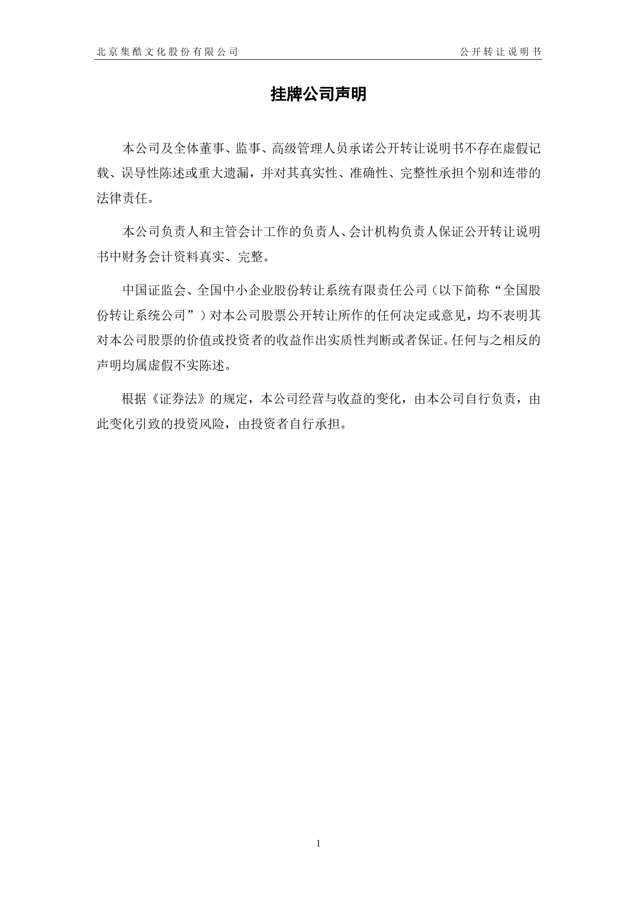 [三板招股] 集酷股份：公开转让说明书_第2页