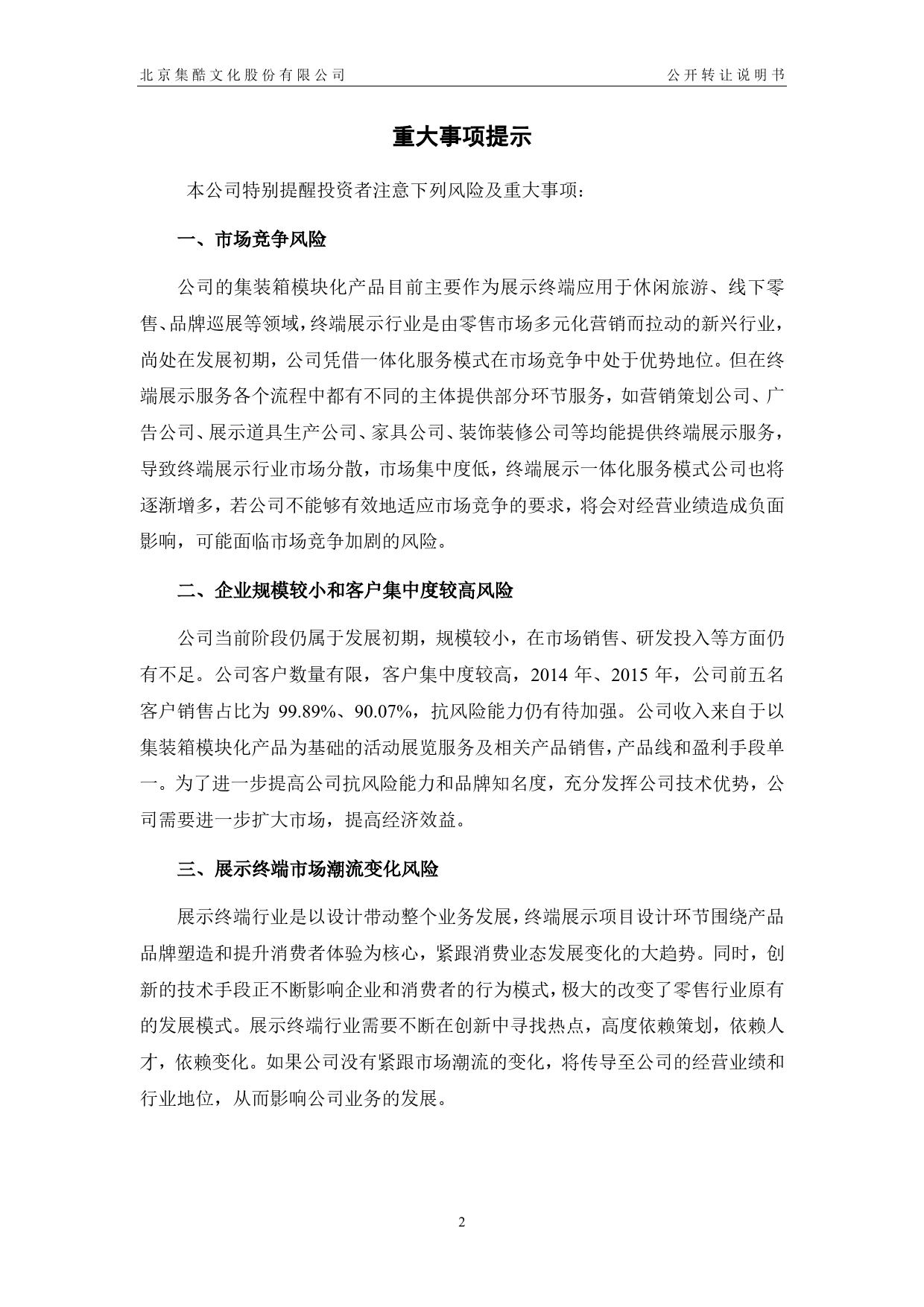 [三板招股] 集酷股份：公开转让说明书_第3页
