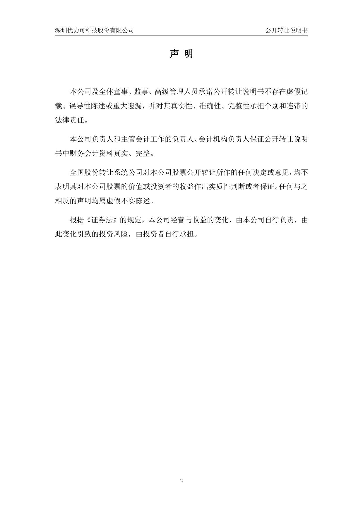[三板招股] 优力可：公开转让说明书_第2页