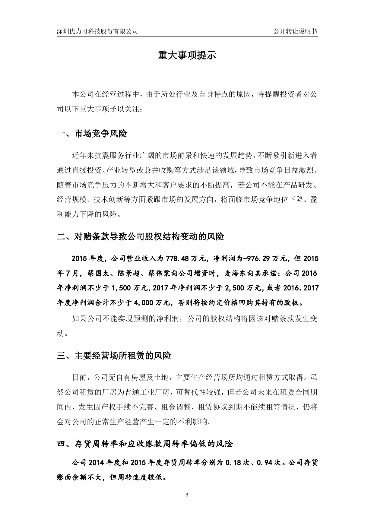 [三板招股] 优力可：公开转让说明书_第3页