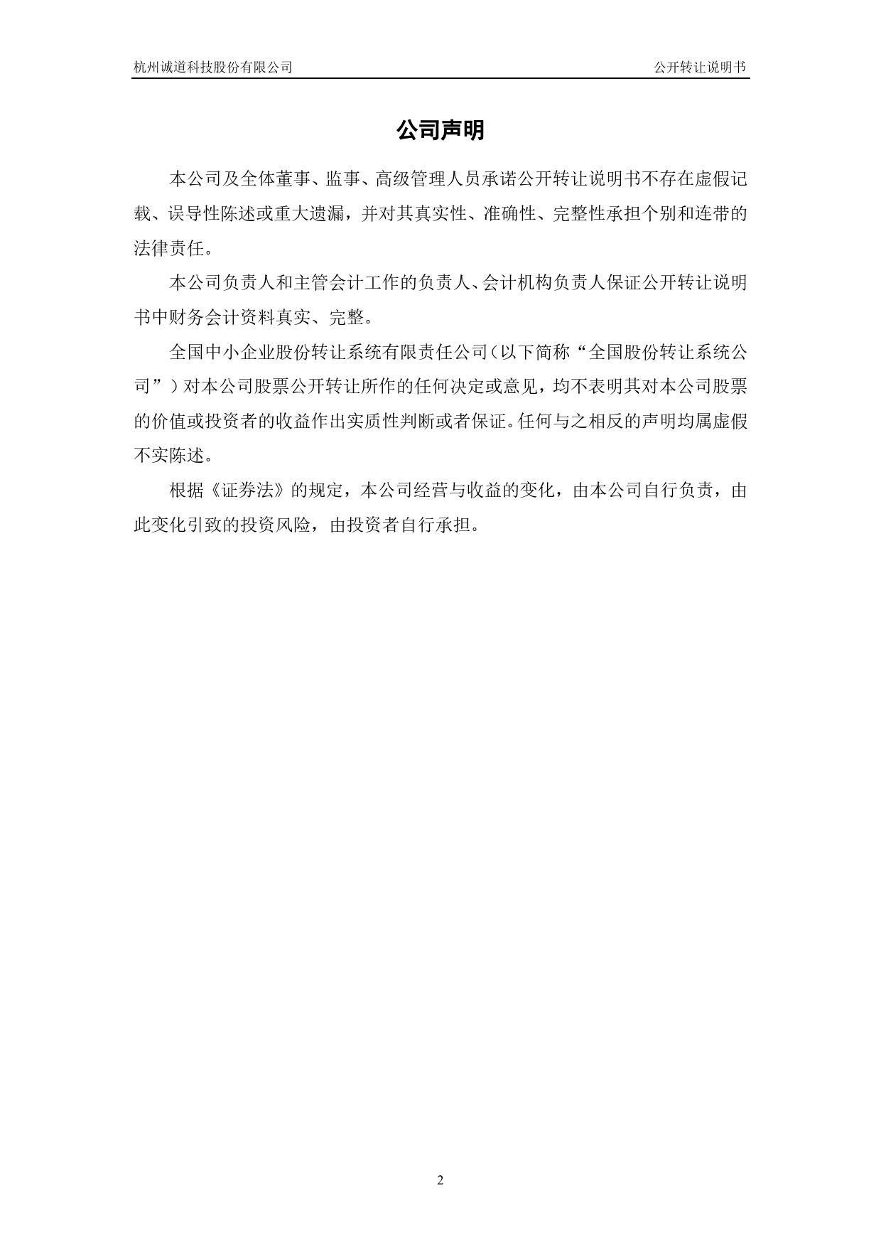 [三板招股] 诚道科技：公开转让说明书_第2页