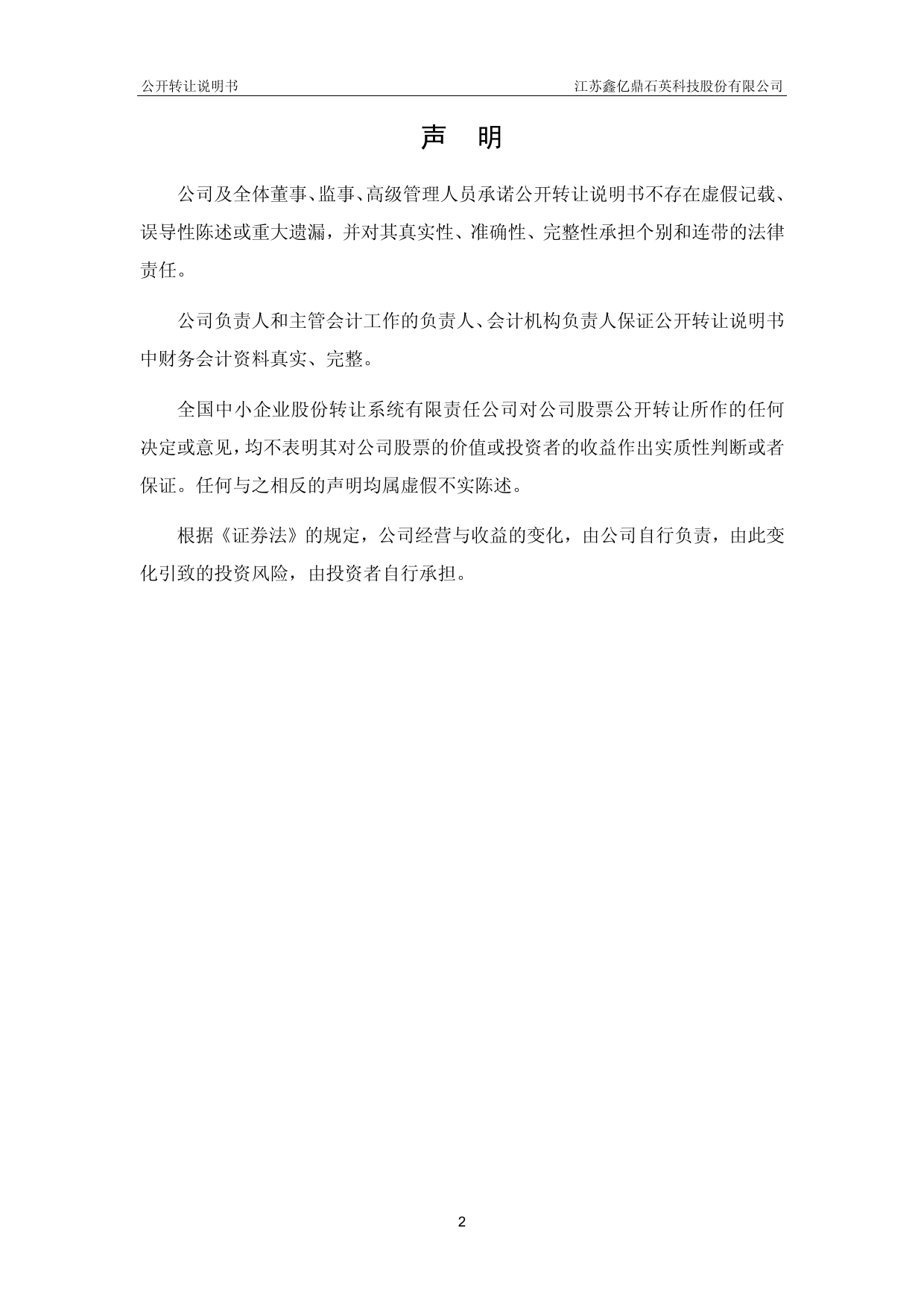 [三板招股] 鑫亿鼎：公开转让说明书_第2页