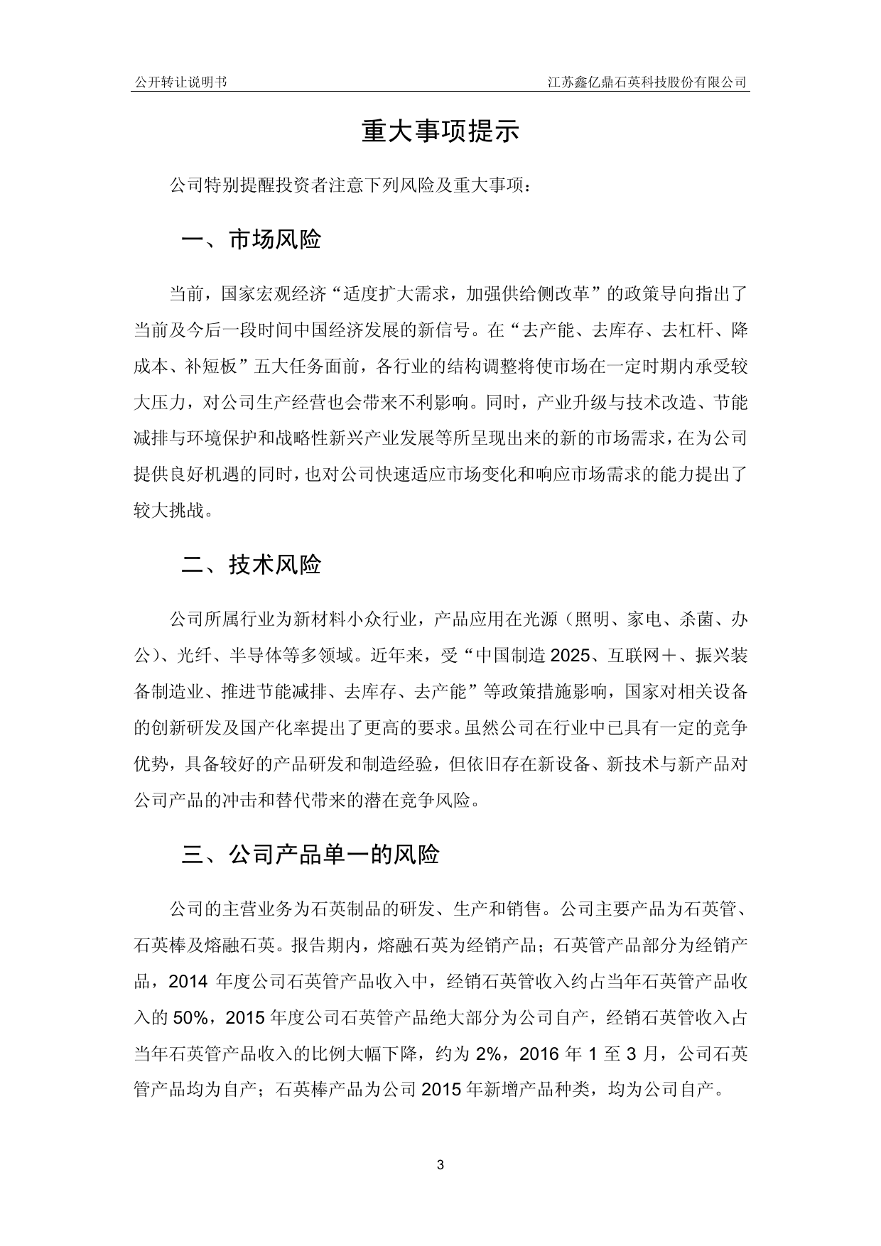 [三板招股] 鑫亿鼎：公开转让说明书_第3页
