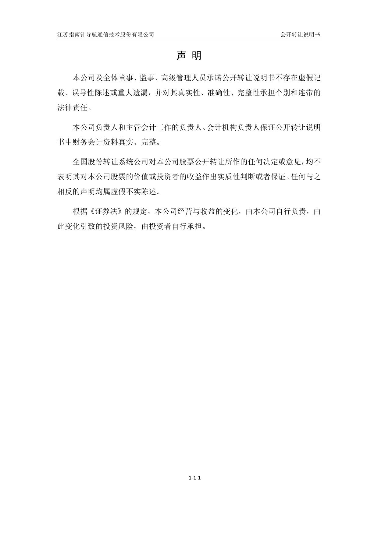 [三板招股] 指南股份：公开转让说明书_第2页