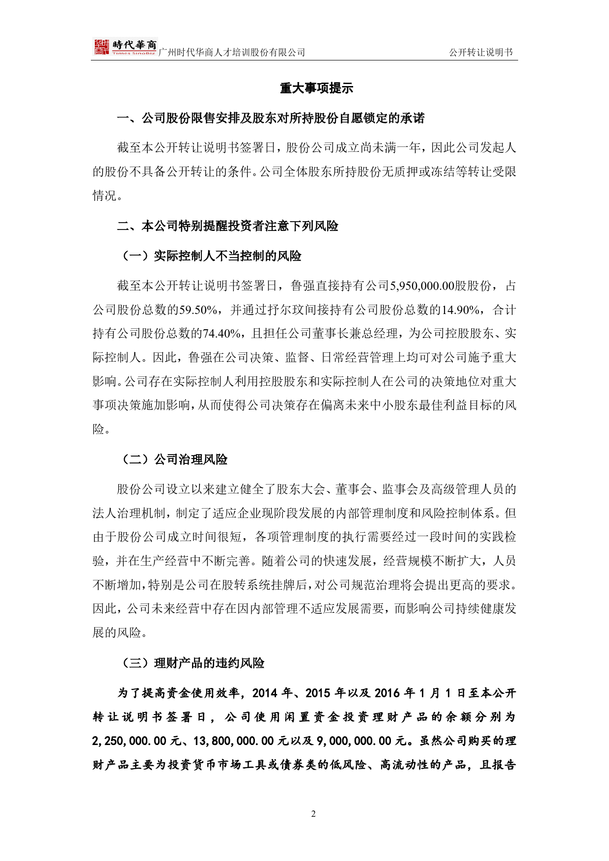 [三板招股] 时代华商：公开转让说明书_第3页