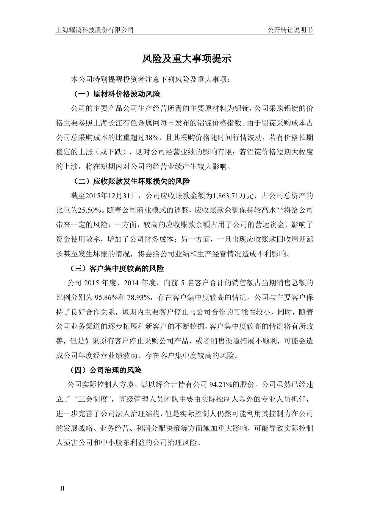 [三板招股] 耀鸿股份：公开转让说明书_第3页