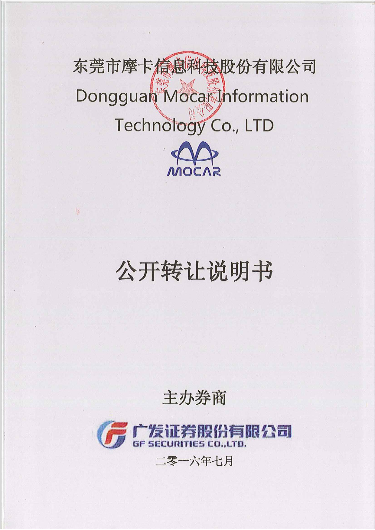 [三板招股] 摩卡股份：公开转让说明书