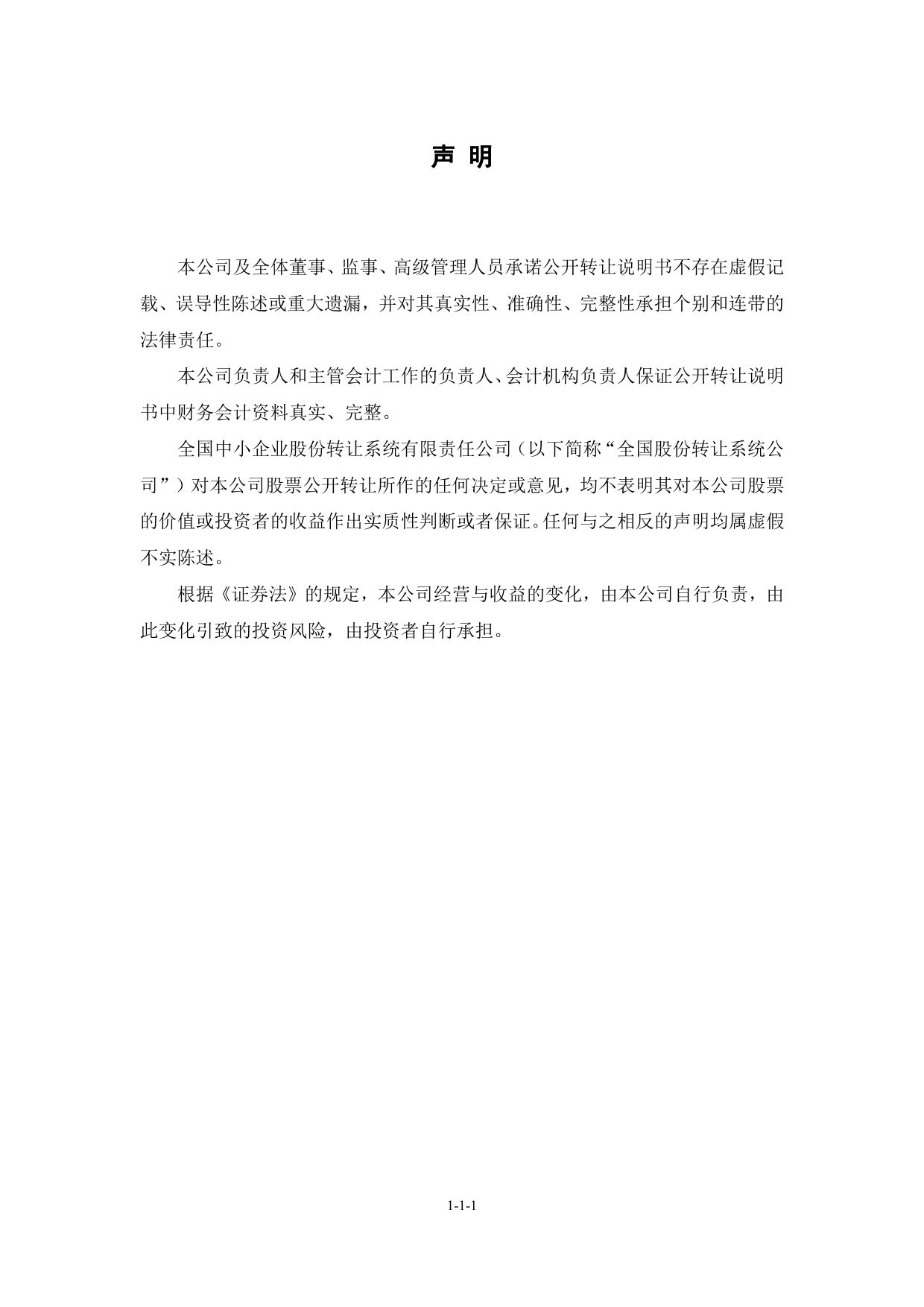 [三板招股] 摩卡股份：公开转让说明书_第2页