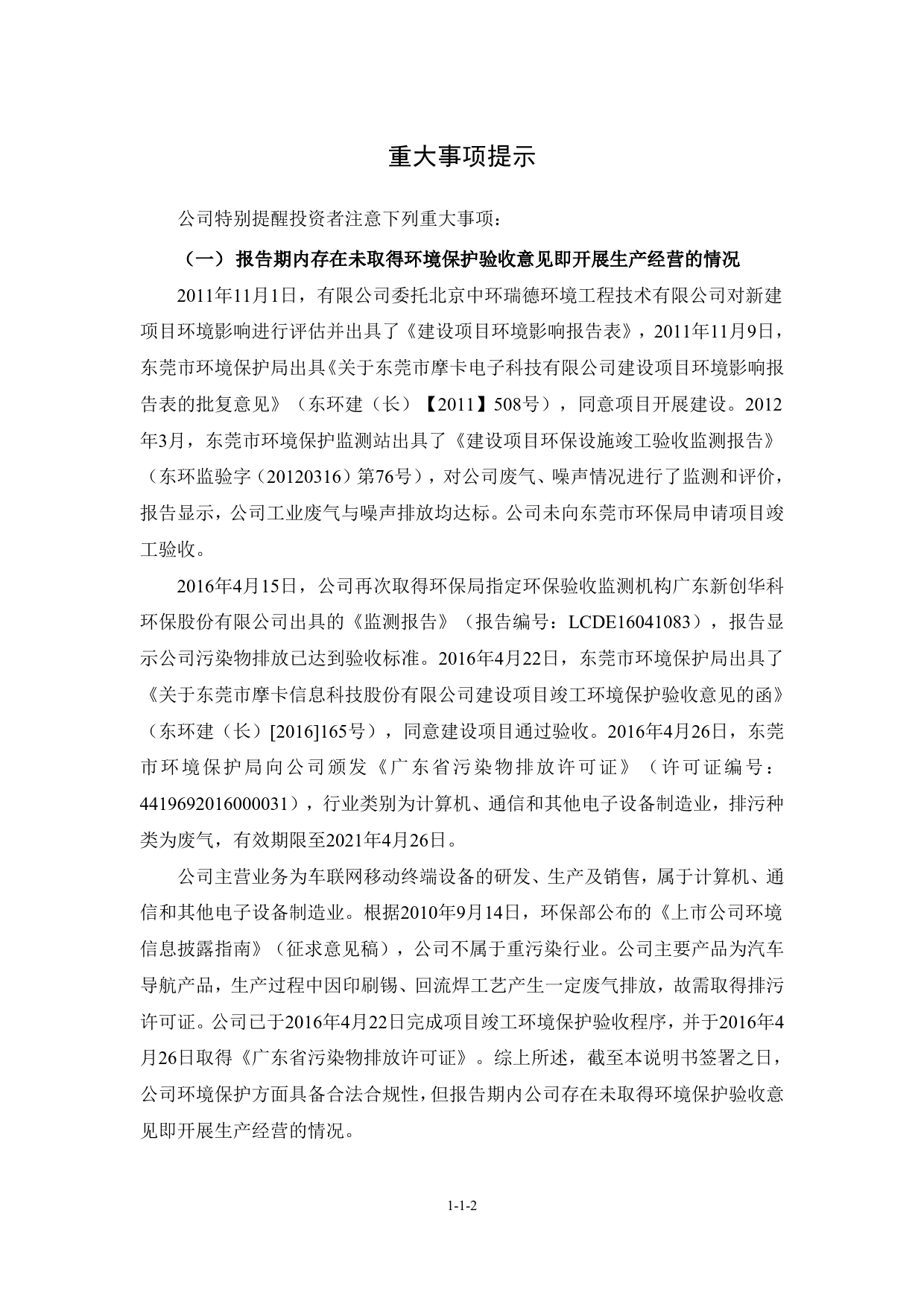 [三板招股] 摩卡股份：公开转让说明书_第3页