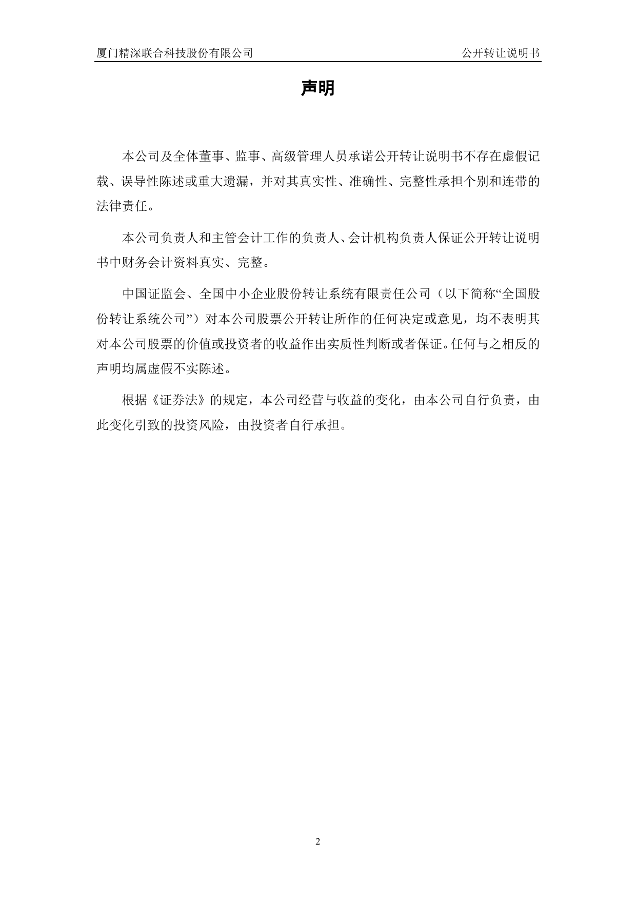 [三板招股] 精深科技：公开转让说明书_第2页