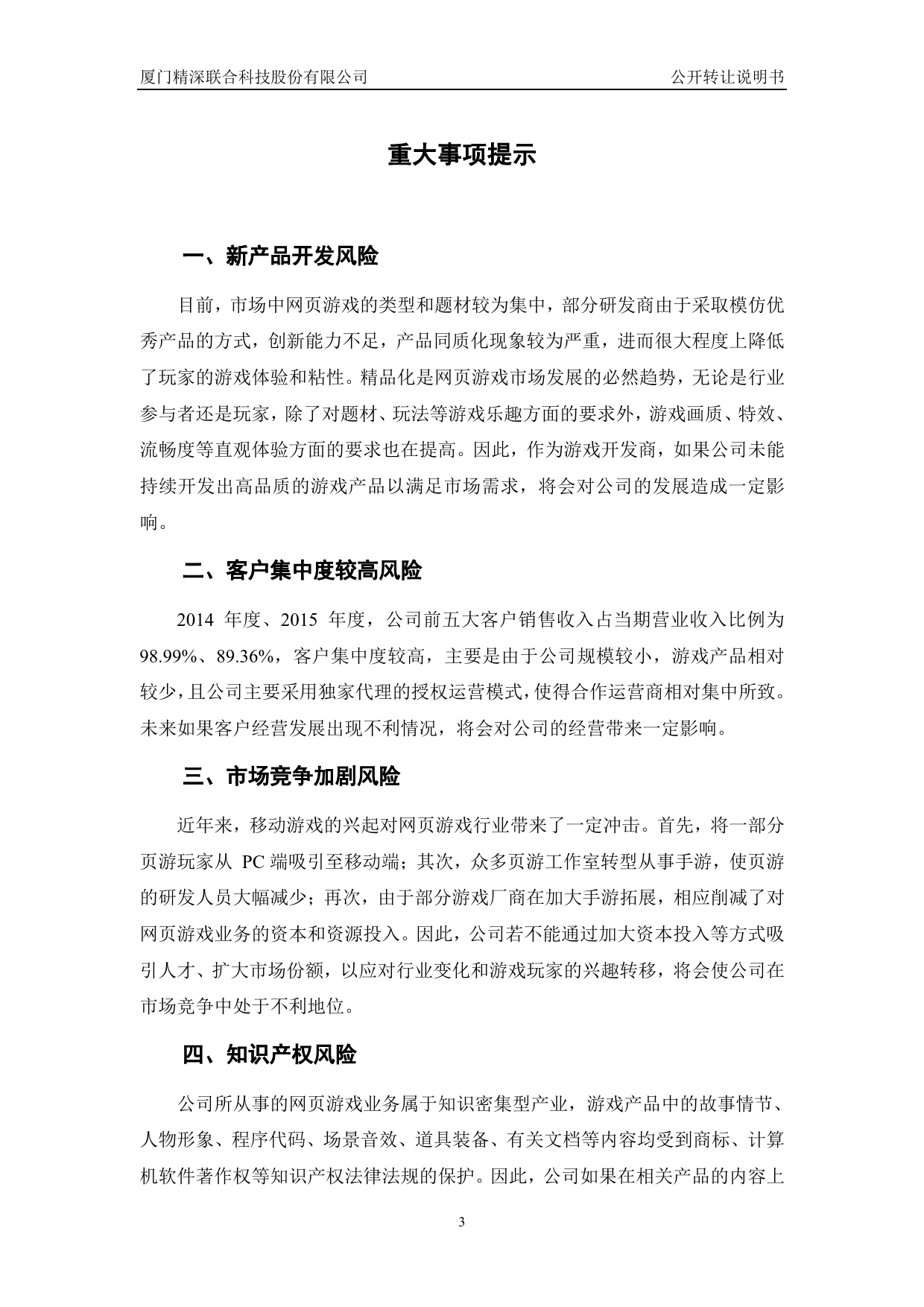 [三板招股] 精深科技：公开转让说明书_第3页